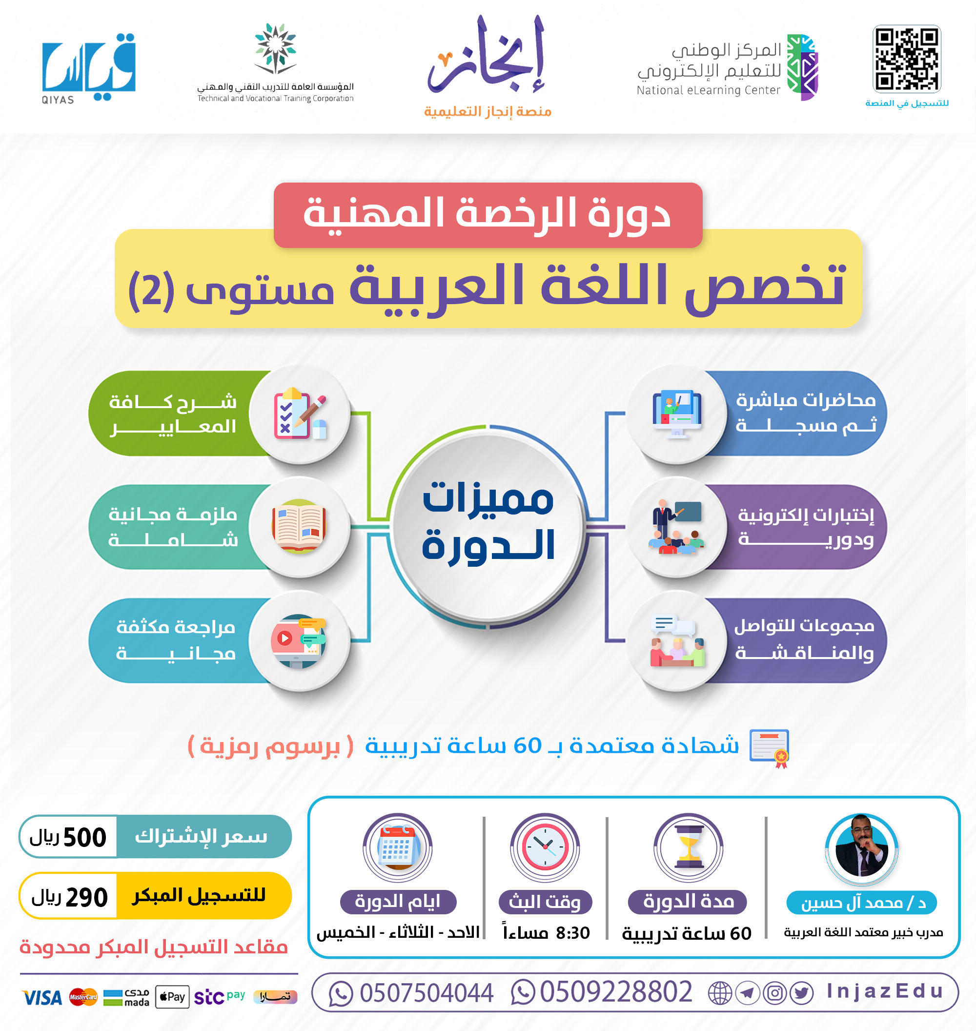 دورة الرخصة المهنية اللغة العربية (2)