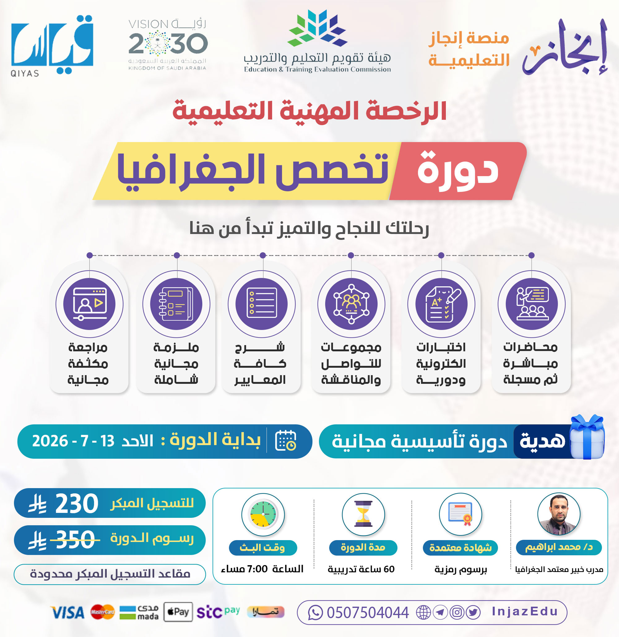 الرخصة المهنية  اجتماعيات مباشرة