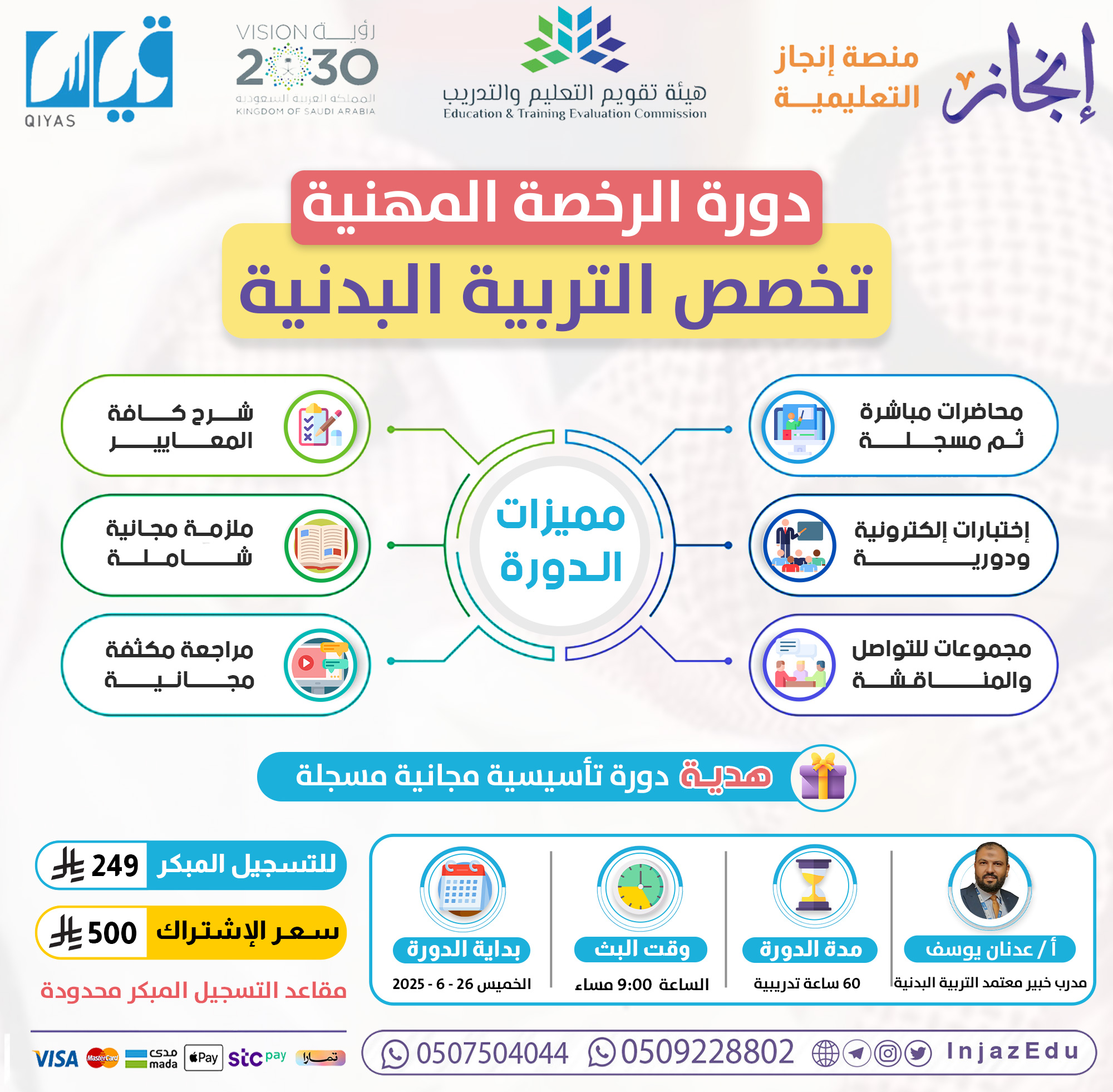 الرخصة المهنية التربية البدنية مباشرة