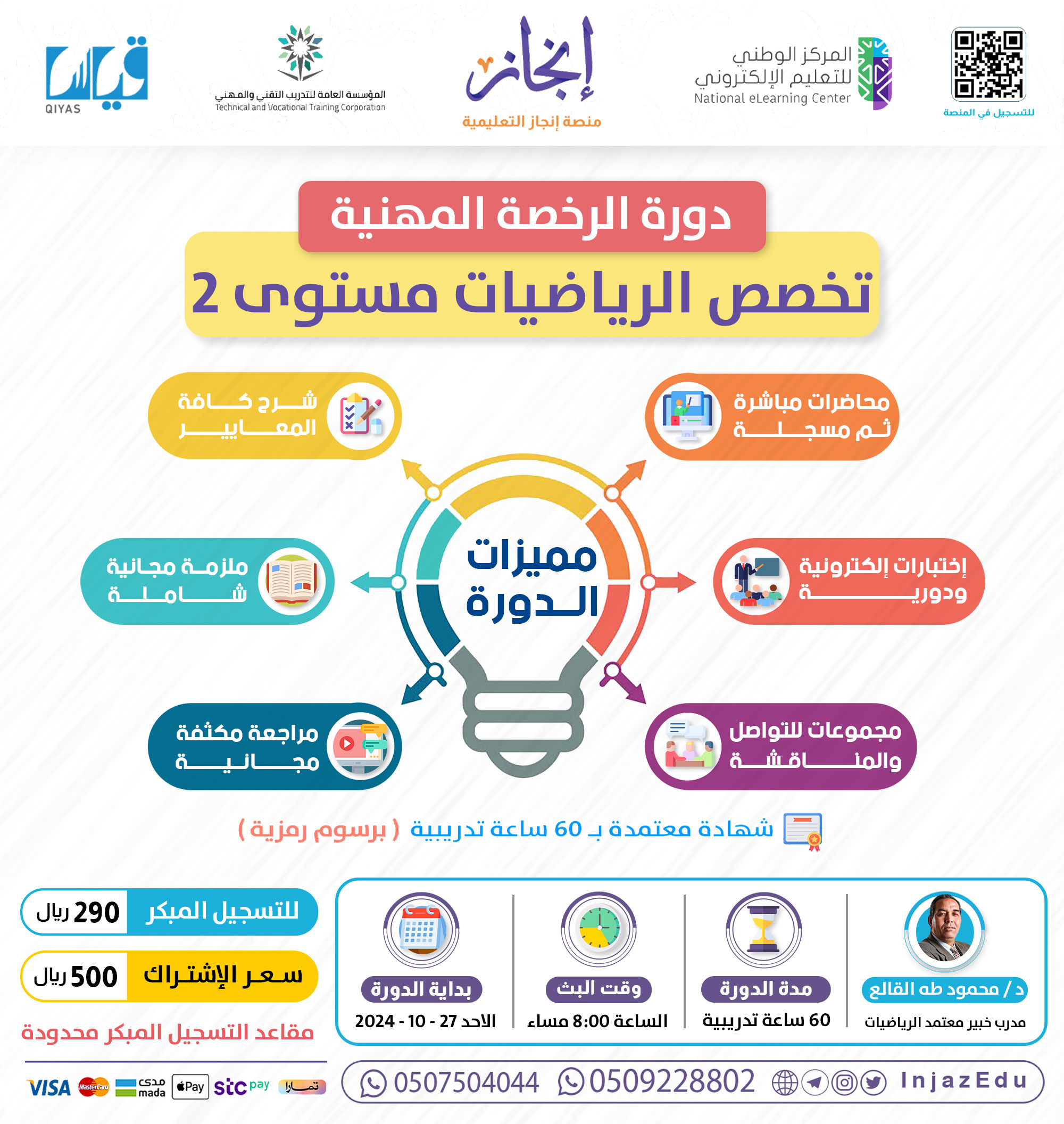 الرخصة المهنية  الرياضيات ( 2 )  مباشرة