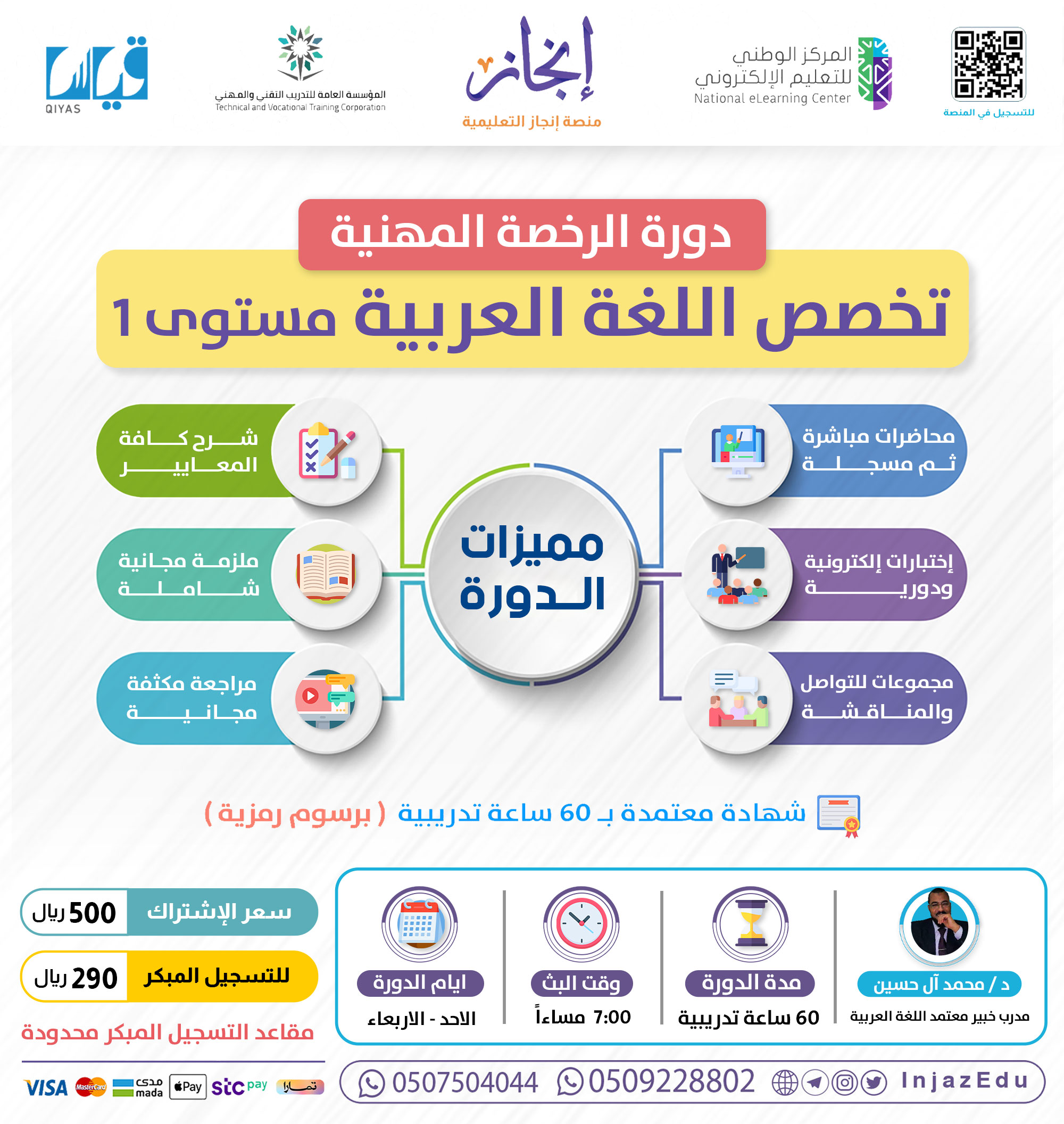 دورة الرخصة المهنية اللغة العربية (1)