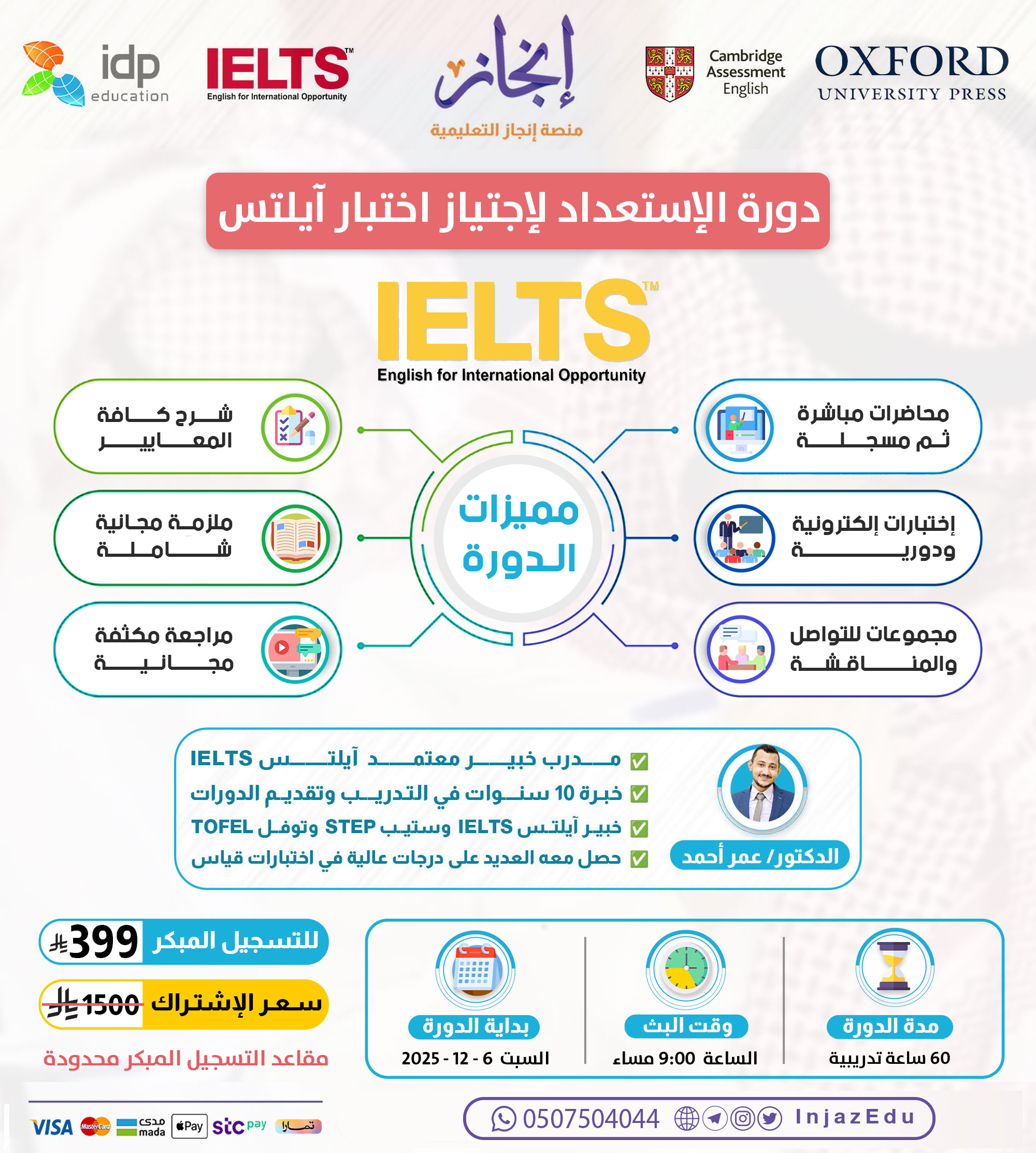 دورة آيلتس IELTS   ( مباشرة )