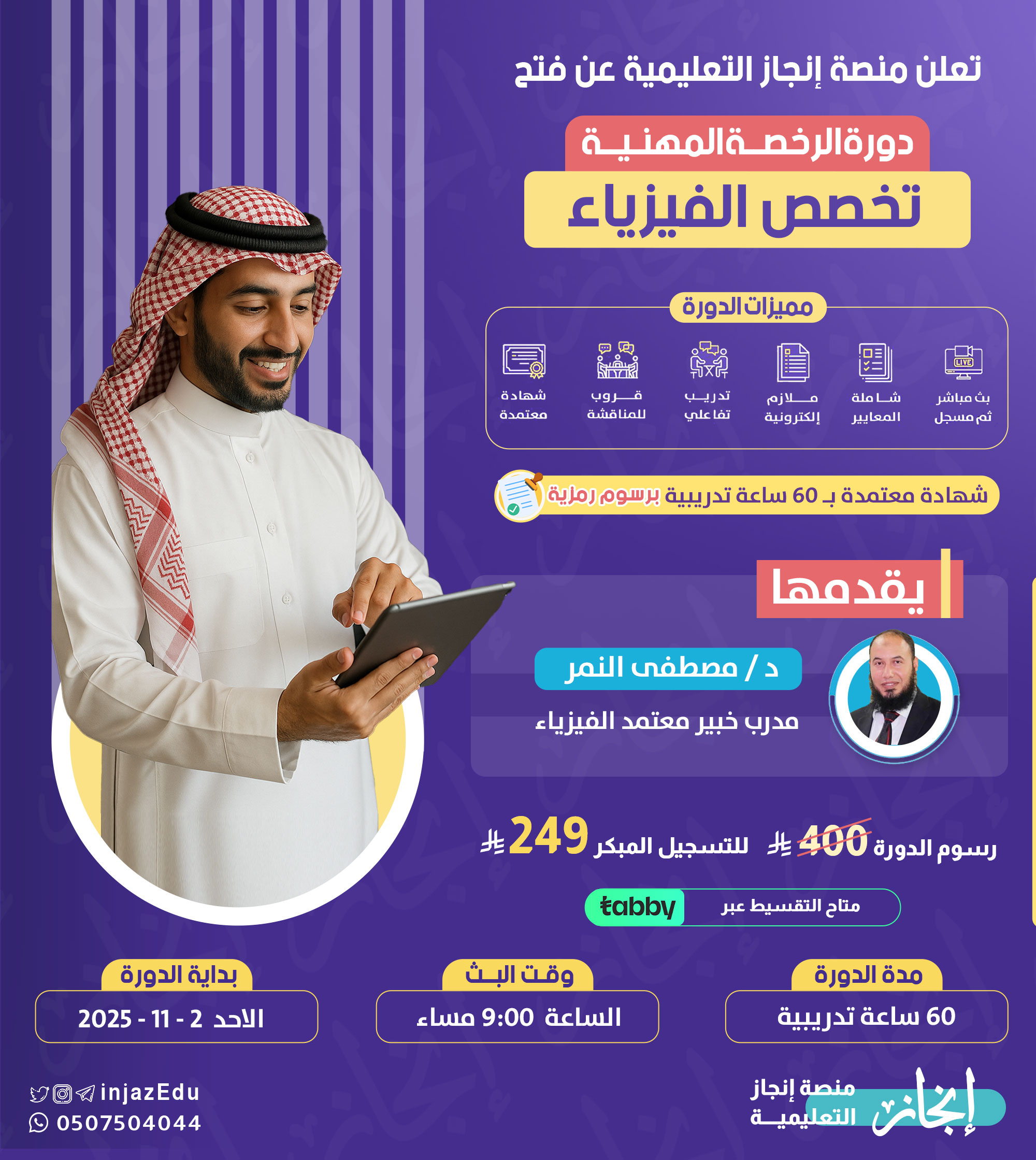 الرخصة المهنية  الفيزياء مباشرة