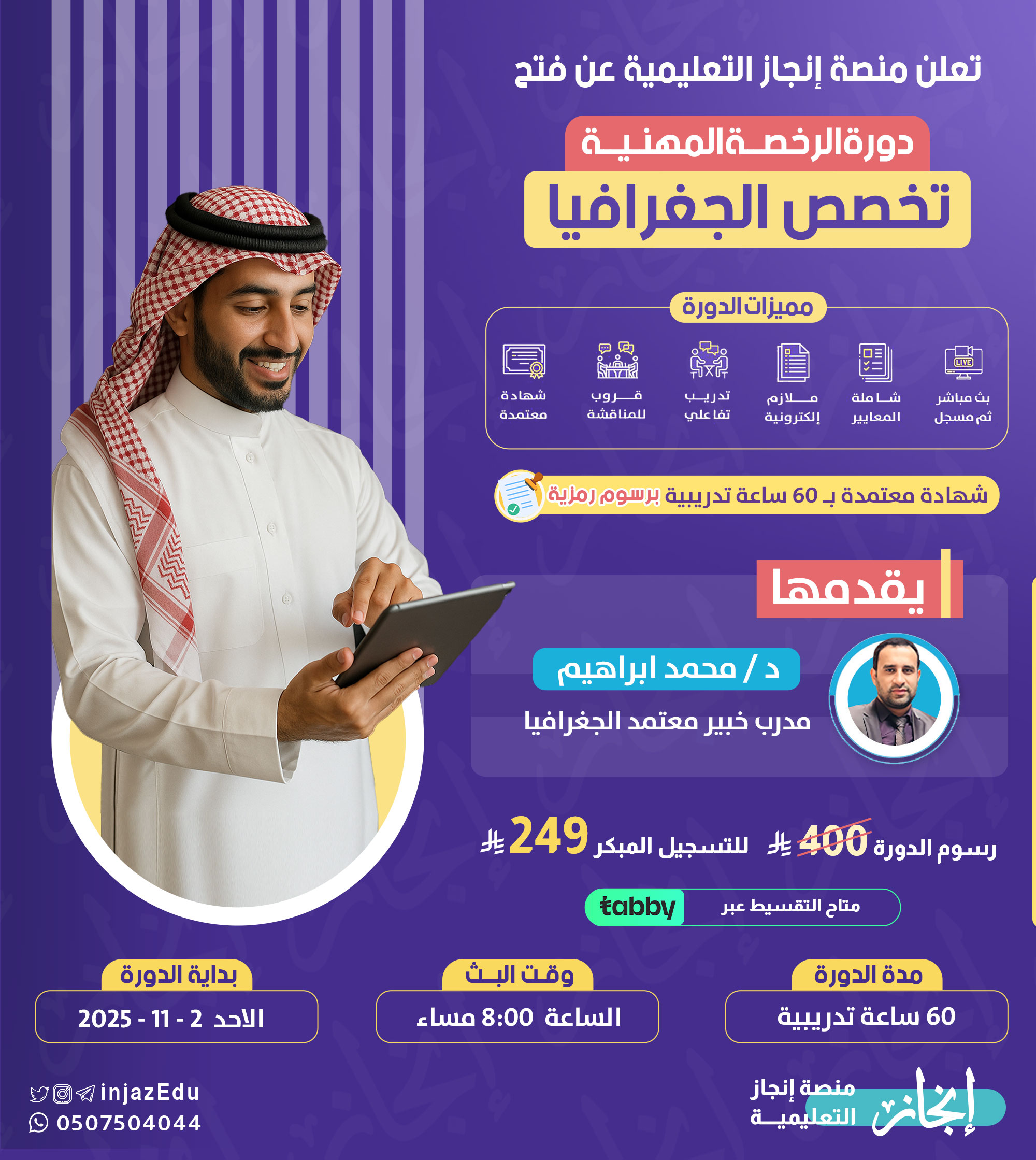 الرخصة المهنية  التاريخ مباشرة