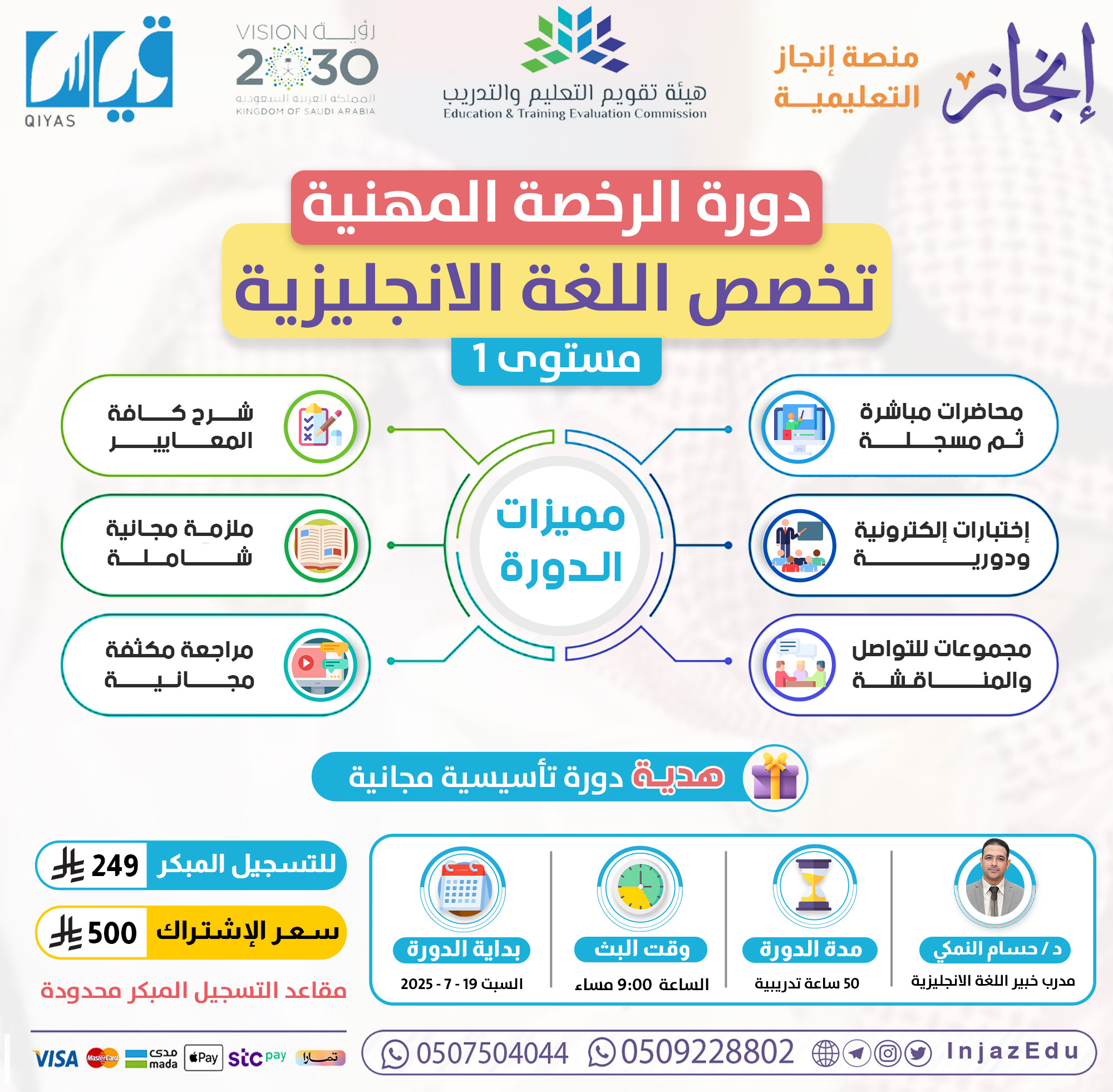 الرخصة المهنية اللغة الإنجليزية (1) مباشرة