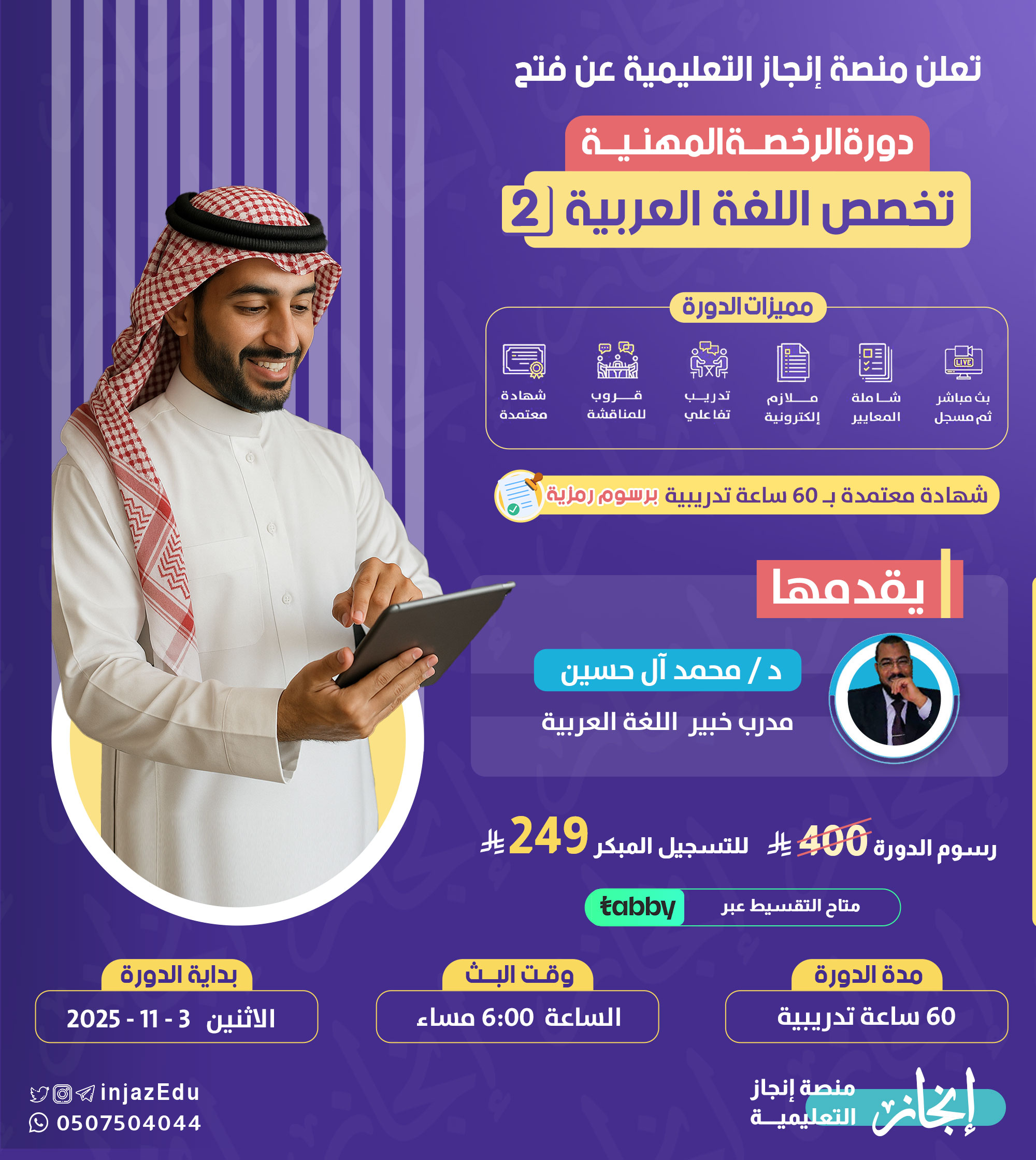 الرخصة المهنية اللغة العربية (2) مباشرة