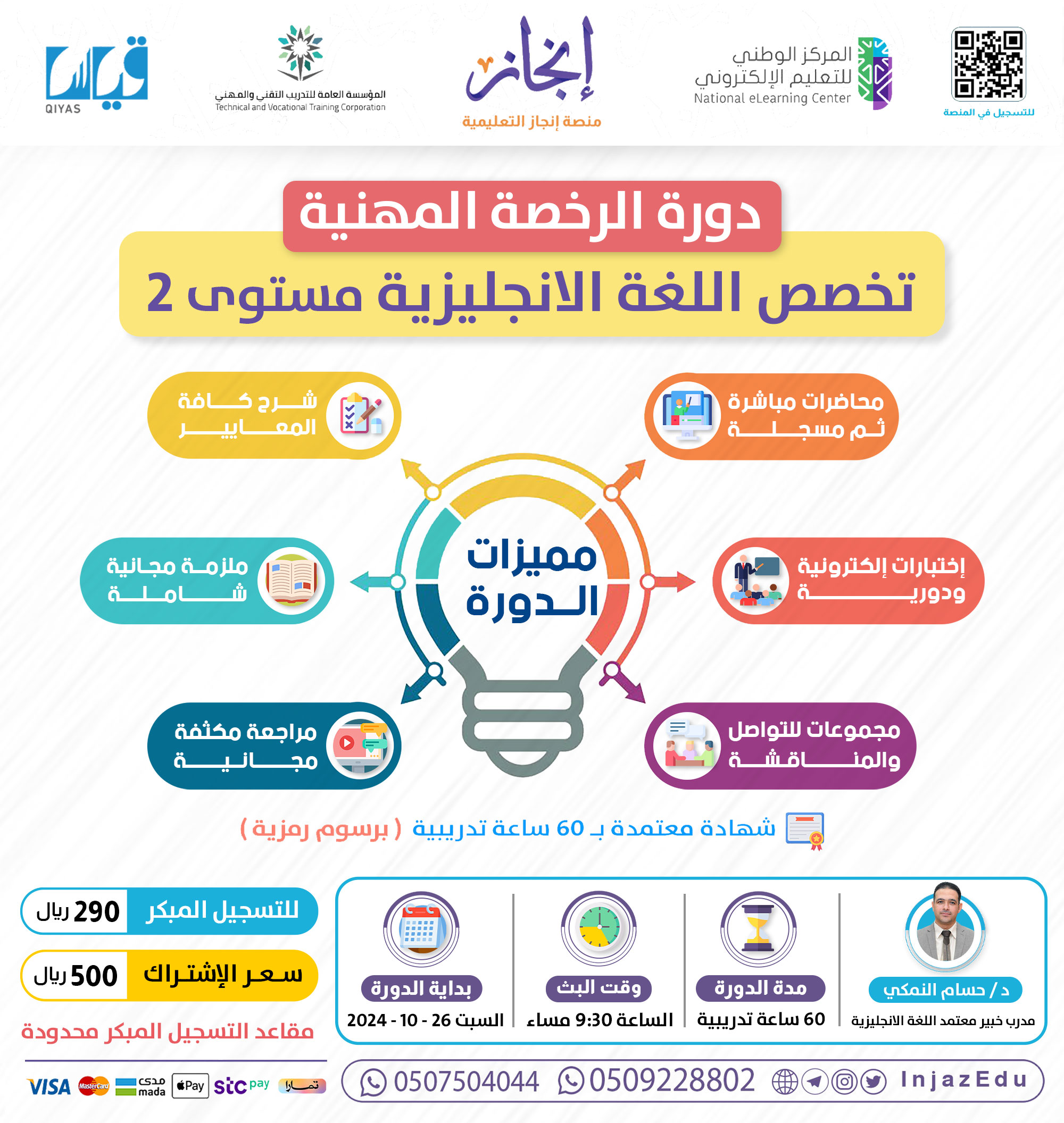 دورة الرخصة المهنية  اللغة الإنجليزية  ( 2 ) مباشرة