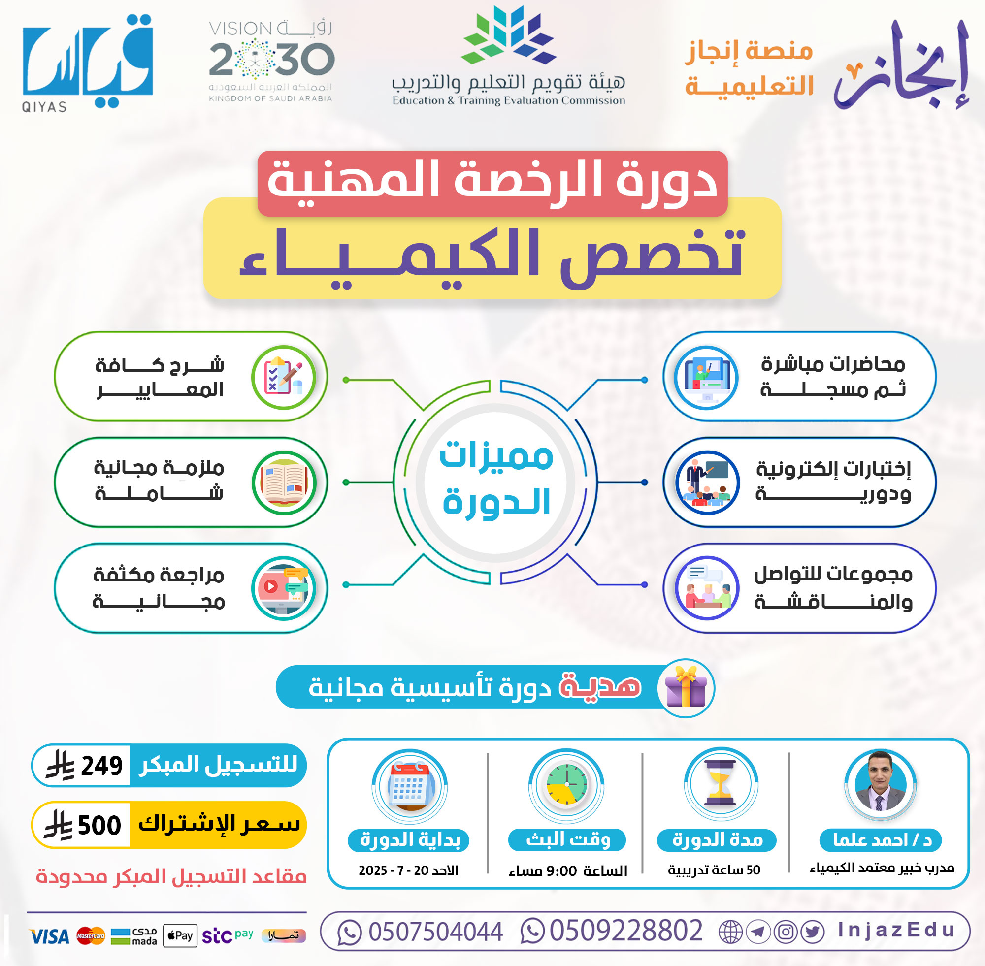دورة الرخصة المهنية  الكيمياء ( مباشرة )