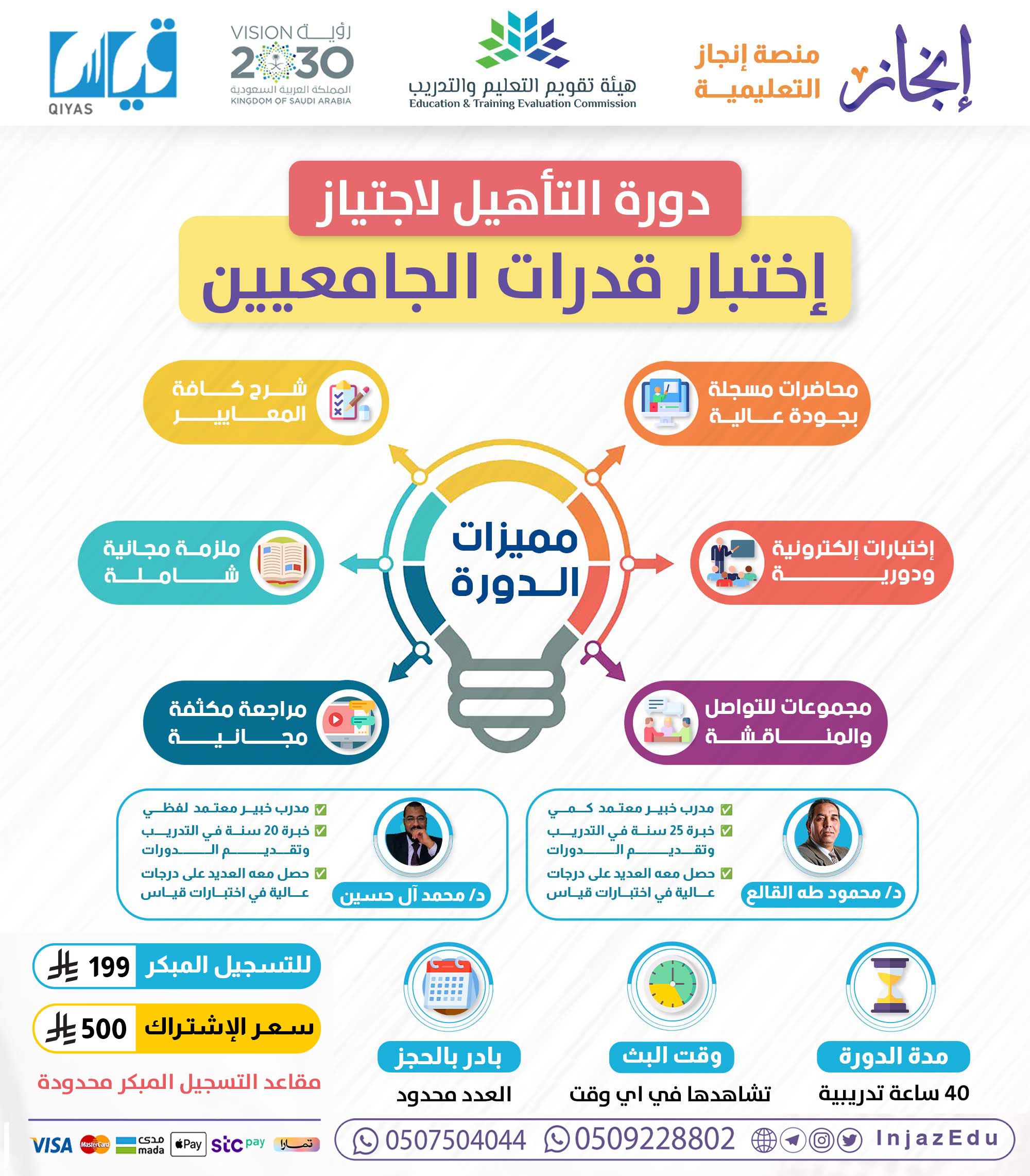 دورة قدرات الجامعيين الشاملة ( مسجة )