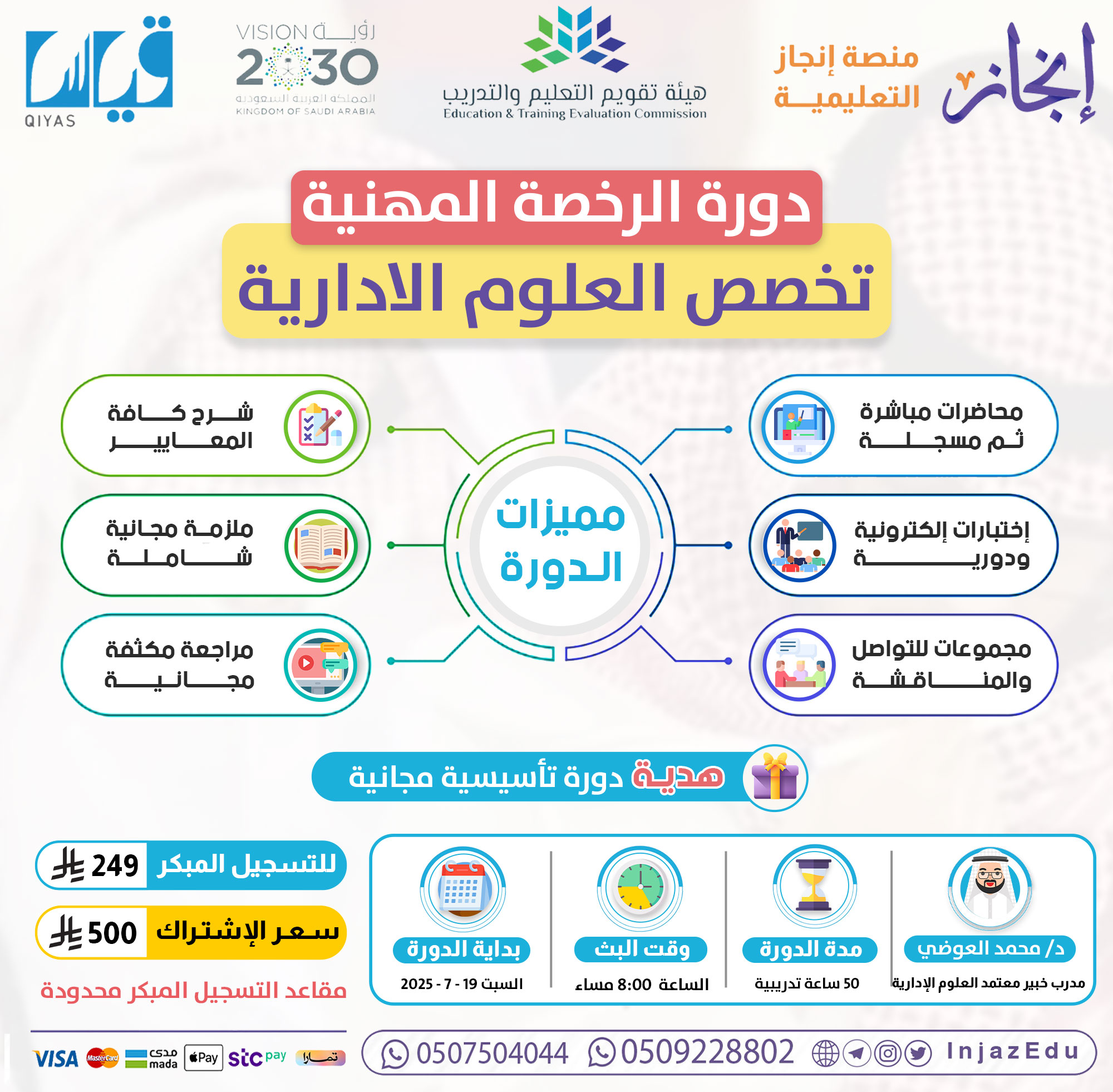 الرخصة المهنية  العلوم الإدارية مباشرة