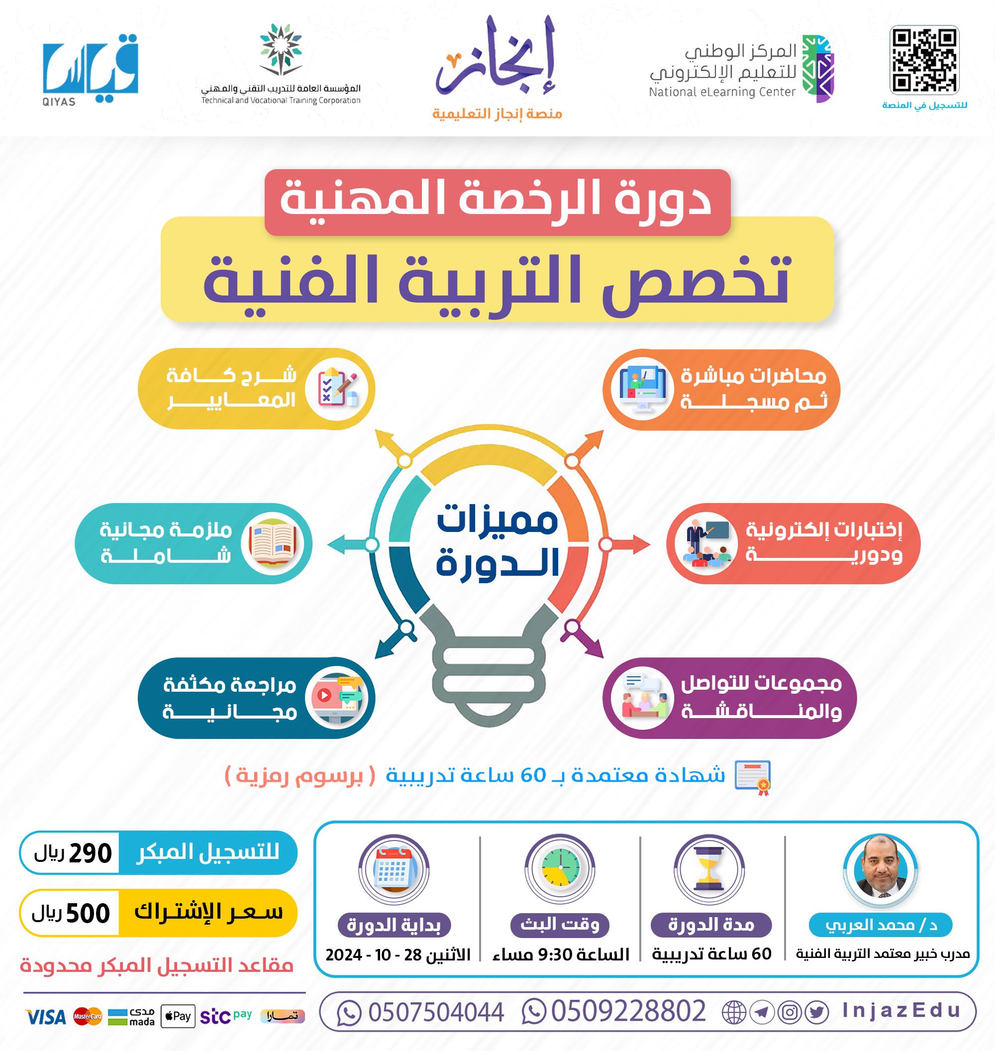 الرخصة المهنية  التربية الفنية مباشرة