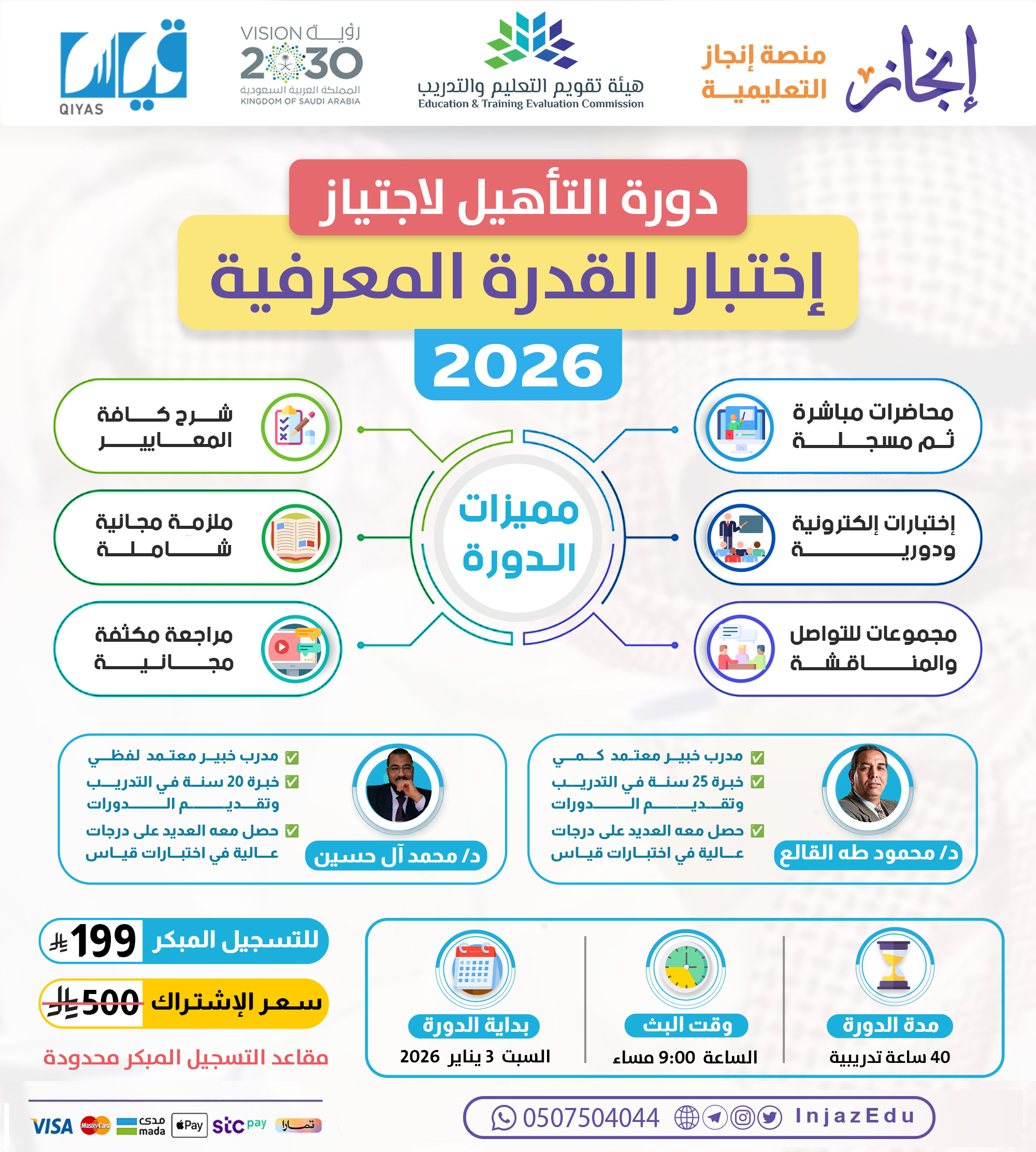 دورة القدرة المعرفية الشاملة مباشرة