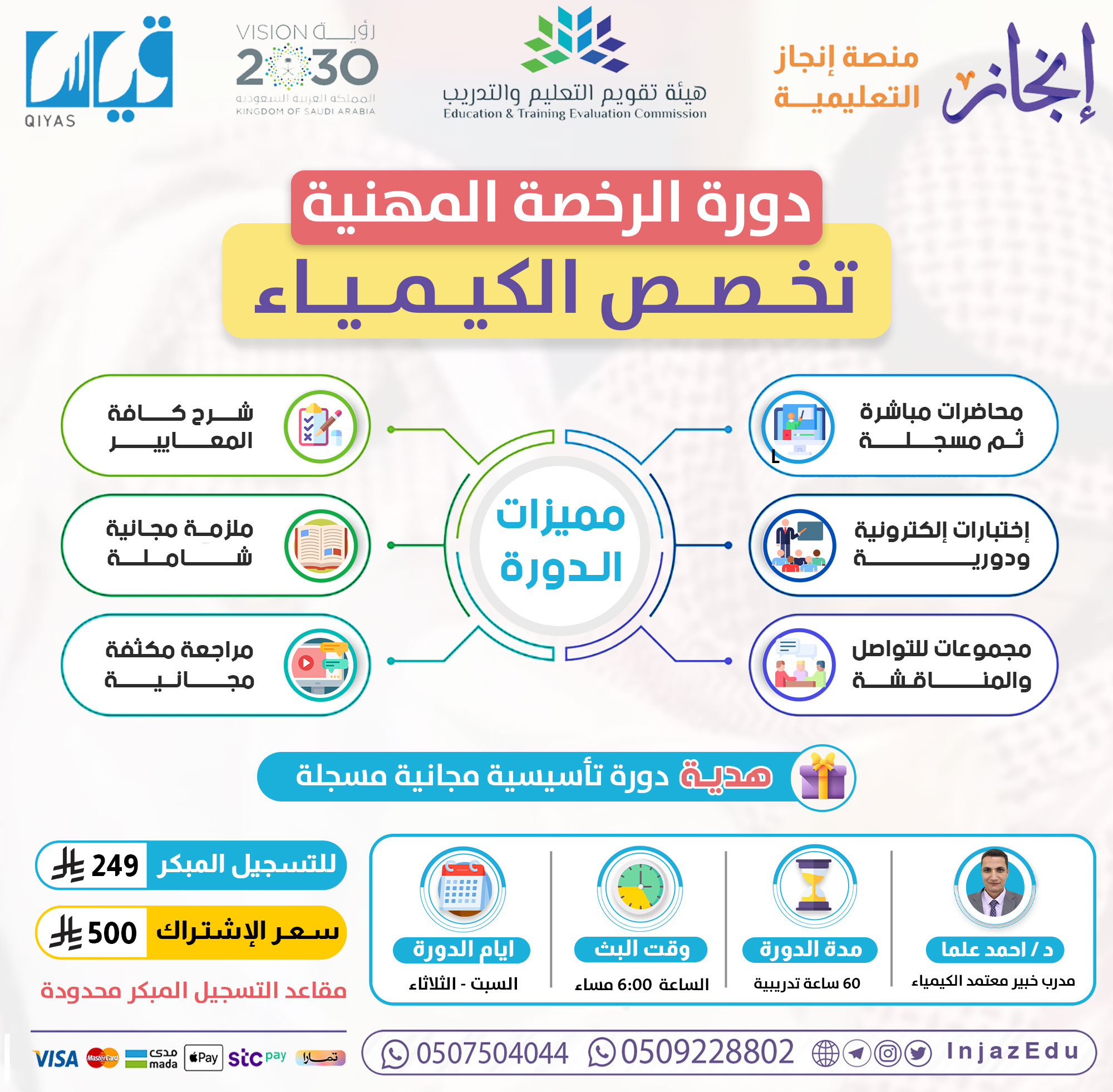 دورة الرخصة المهنية  الكيمياء ( مباشرة )