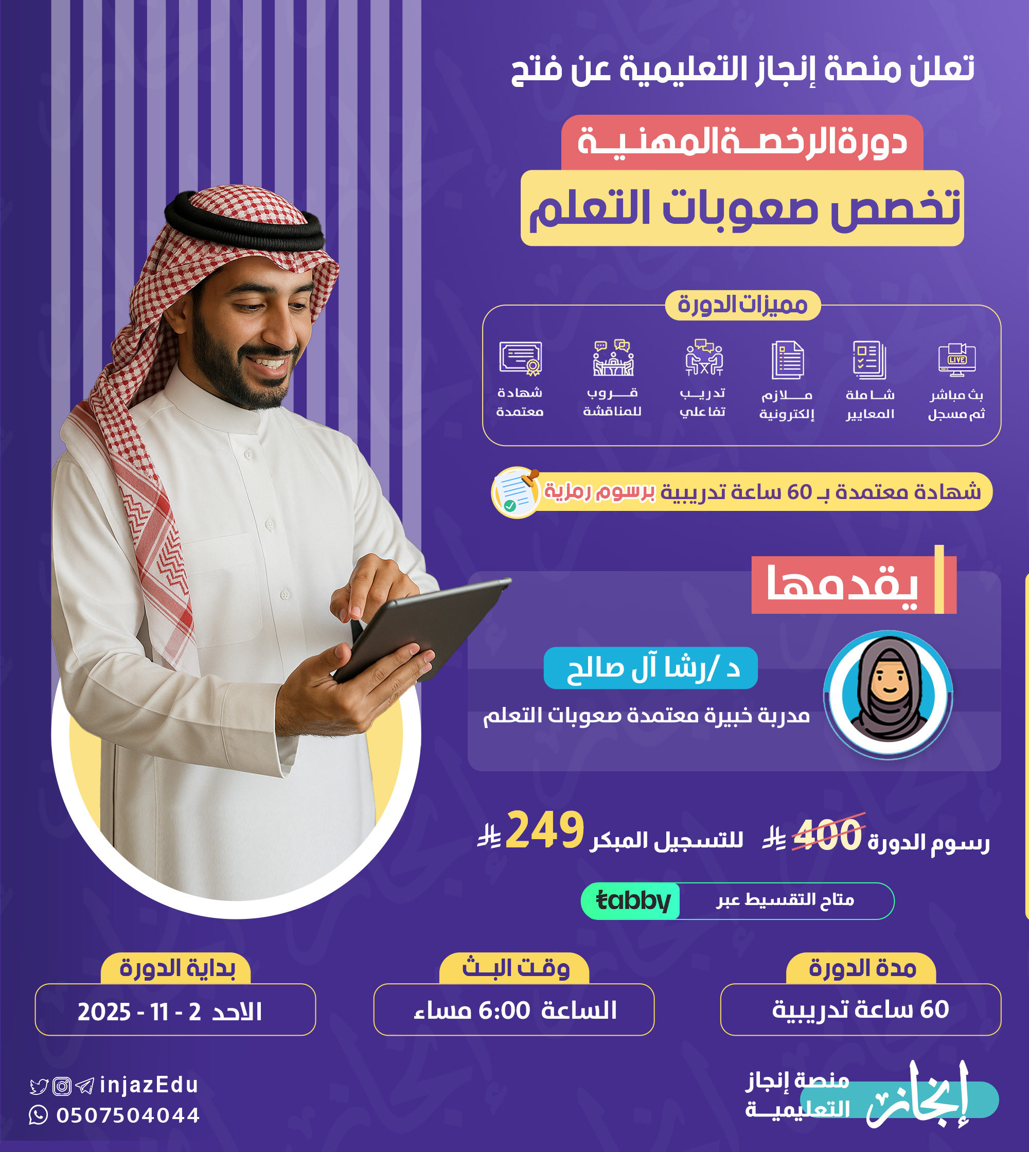 الرخصة المهنية  صعوبات التعلم مباشرة