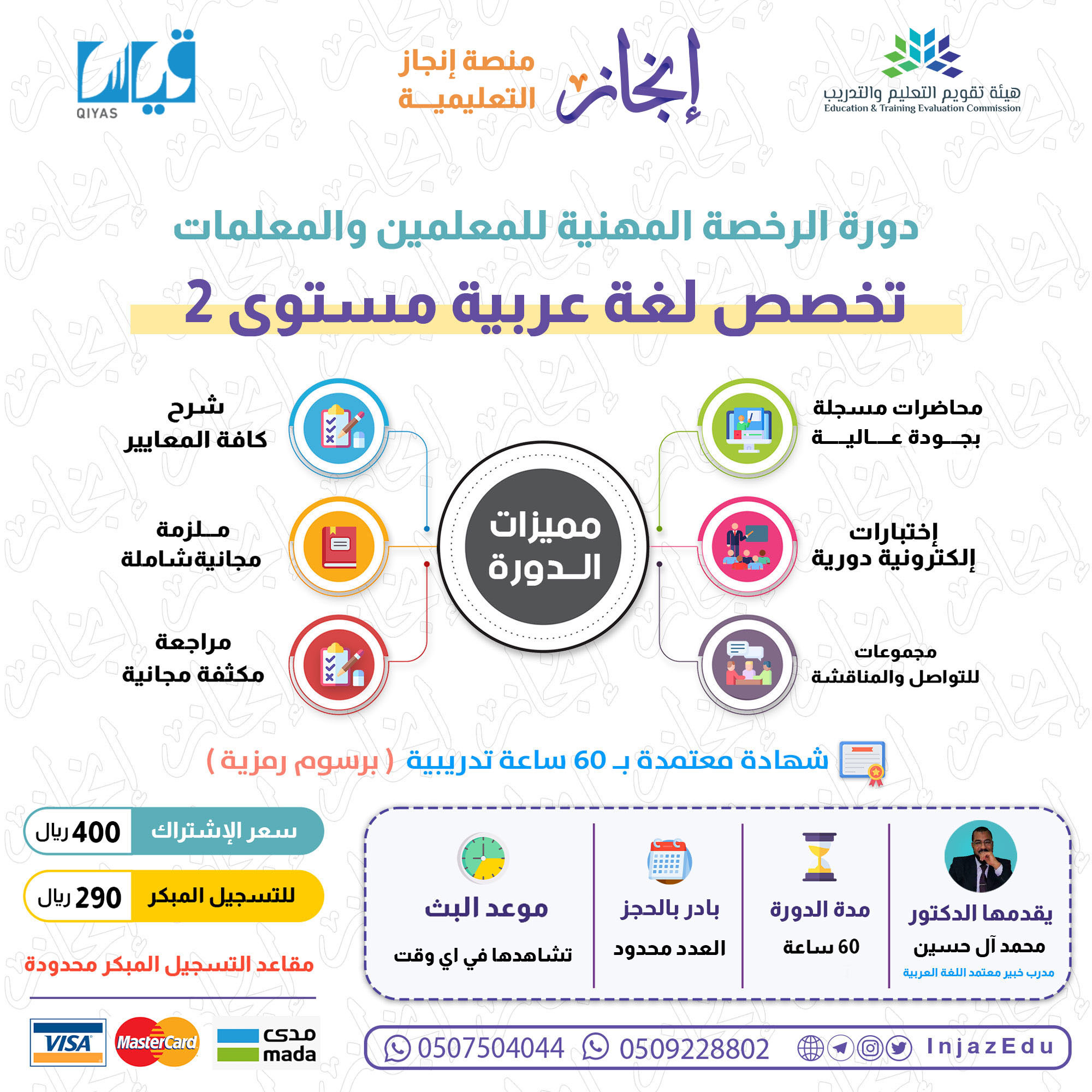 دورة الرخصة المهنية اللغة العربية (2)  ( مسجلة )