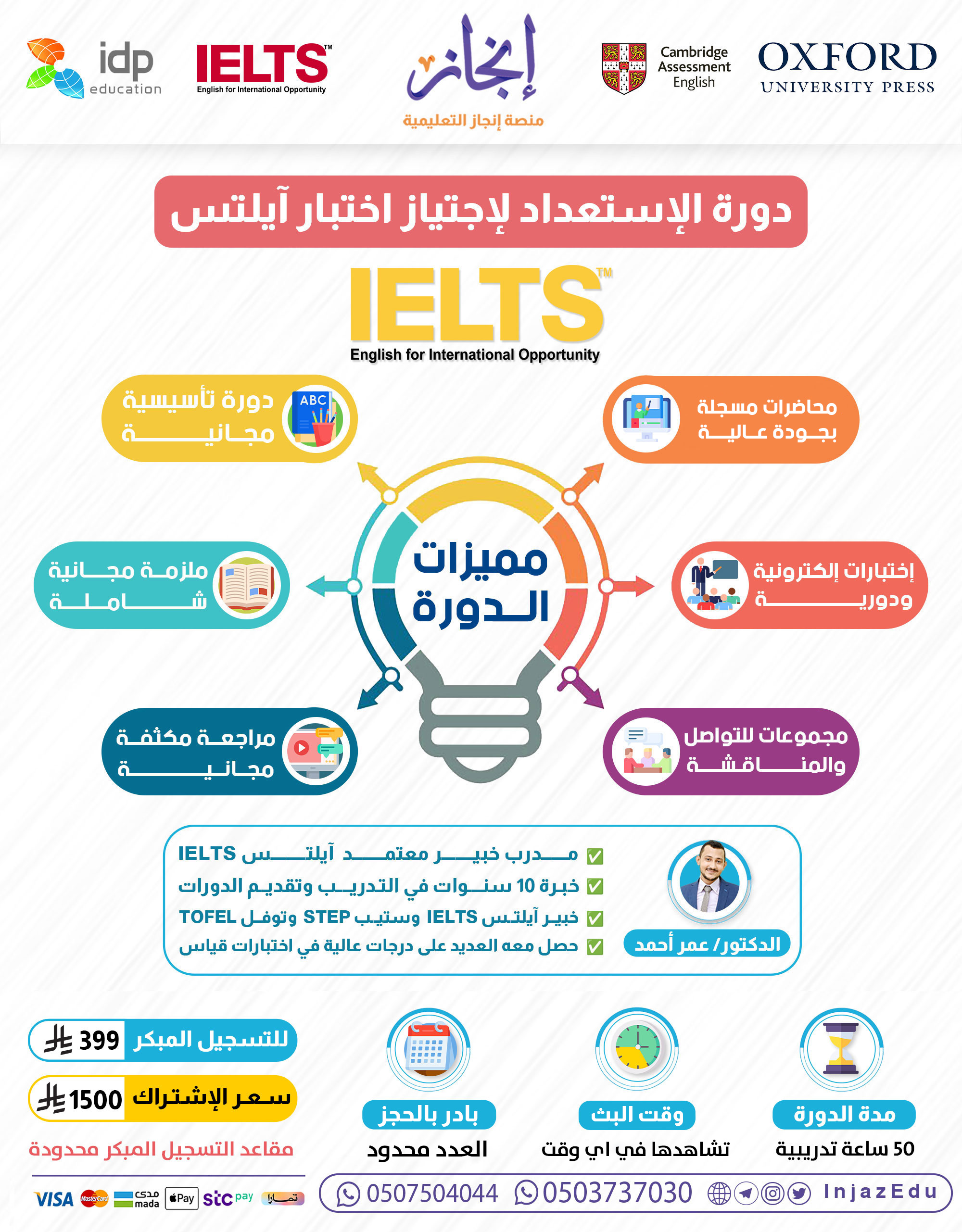 دورة آيلتس IELTS   ( مسجلة )