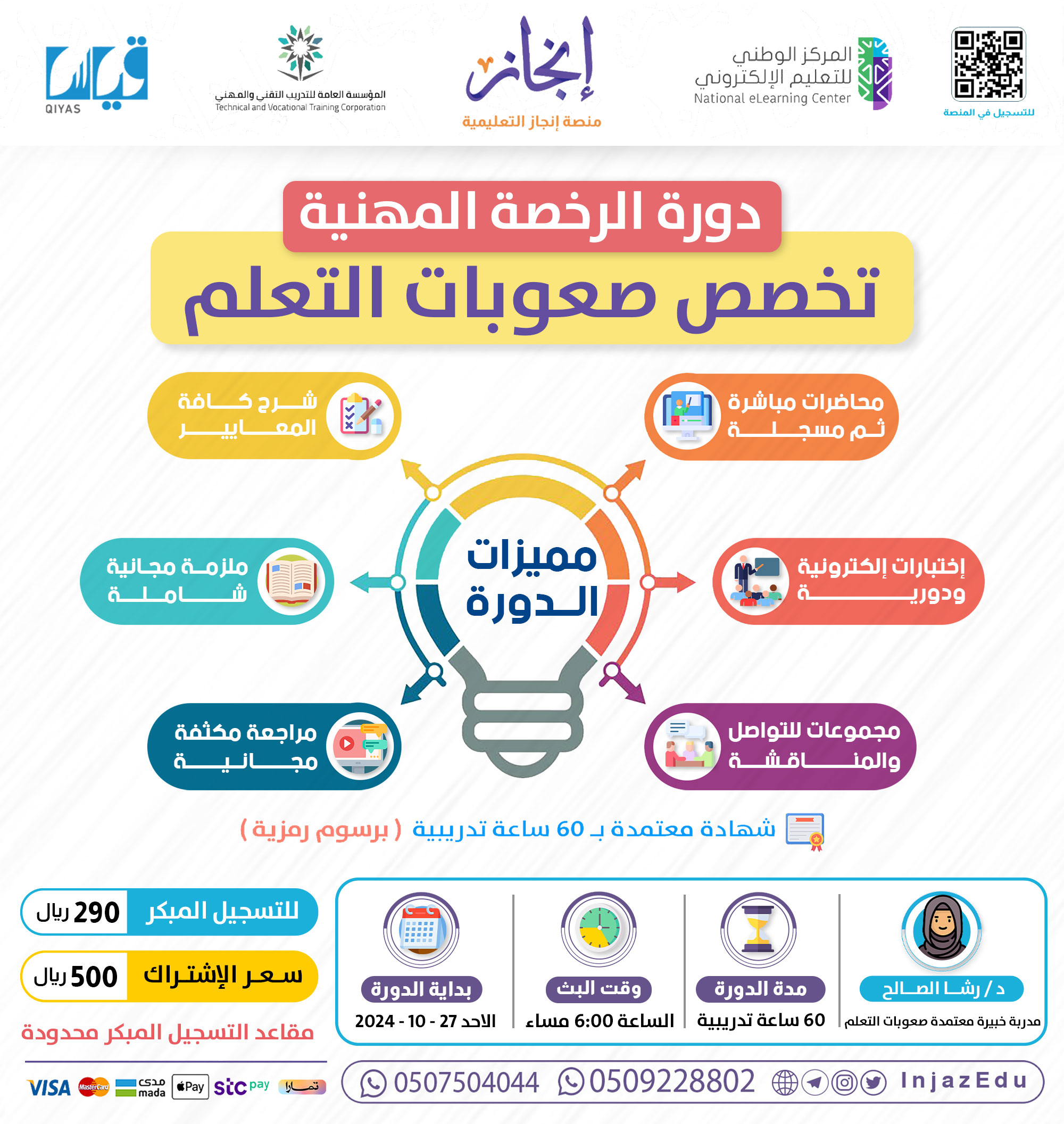 الرخصة المهنية  صعوبات التعلم مباشرة