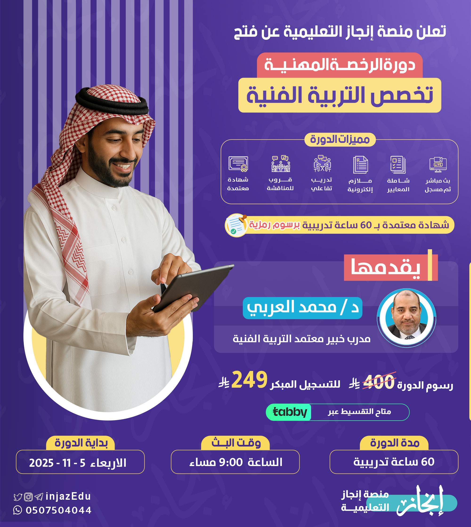 الرخصة المهنية  التربية الفنية مباشرة