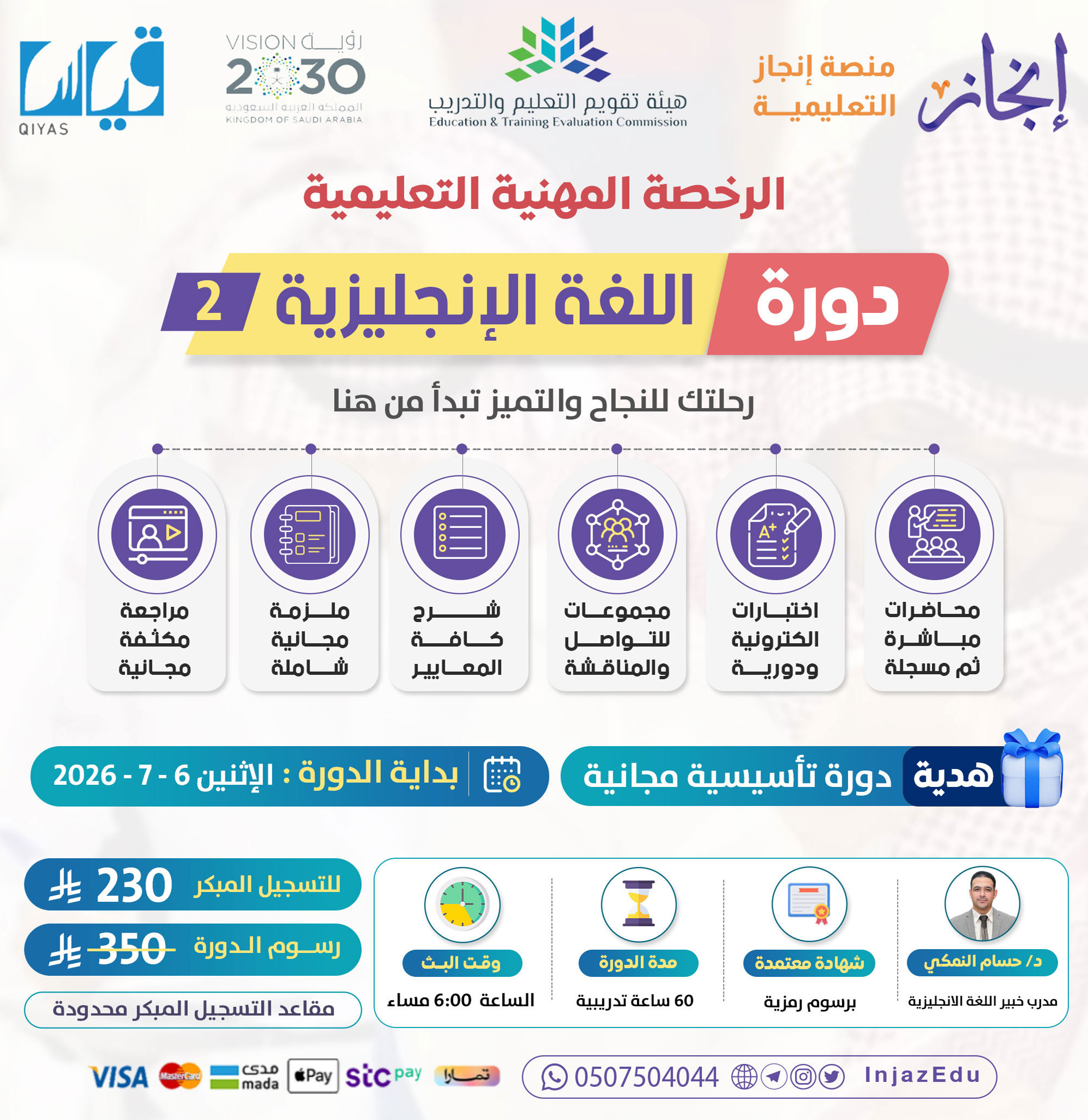 الرخصة المهنية اللغة الإنجليزية (2) مباشرة