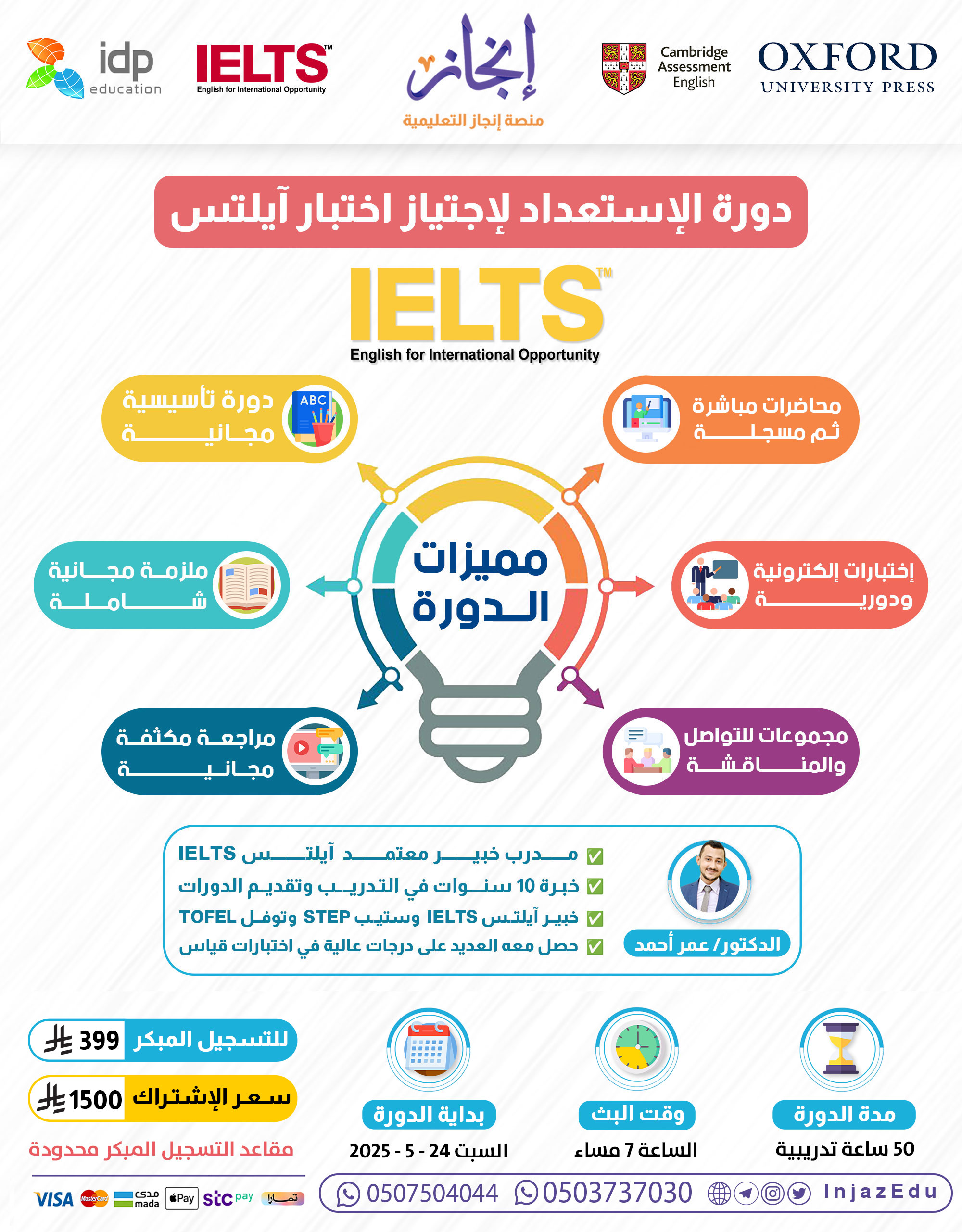 دورة آيلتس IELTS   ( مباشرة )