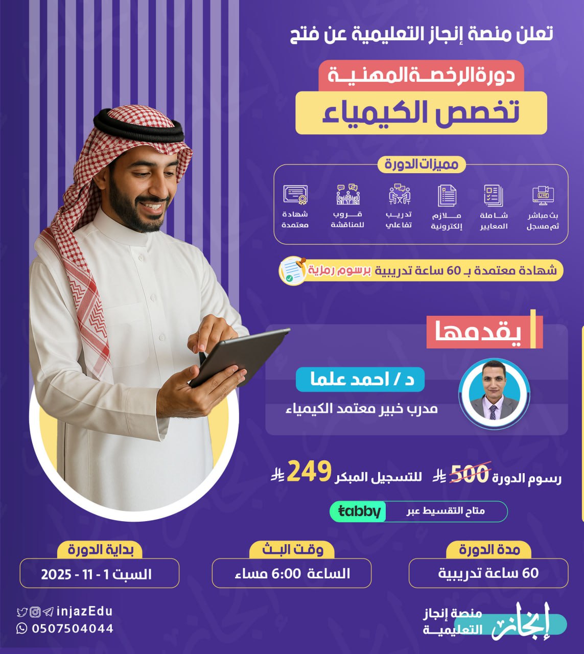 دورة الرخصة المهنية  الكيمياء ( مباشرة )