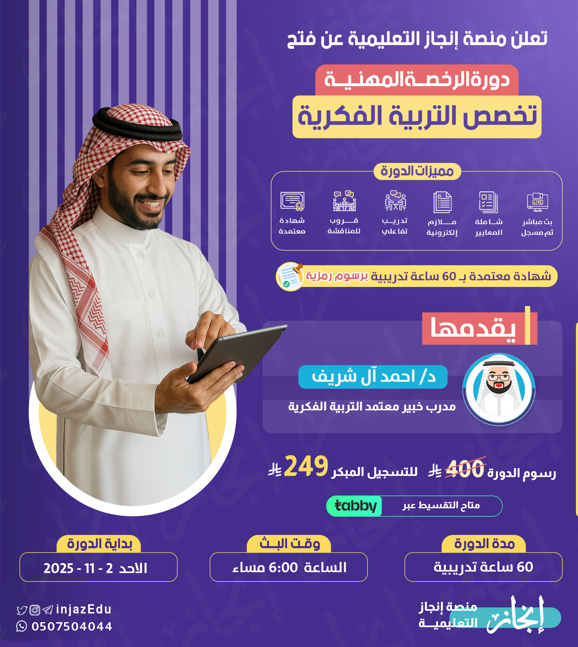 الرخصة المهنية التربية الفكرية مباشرة