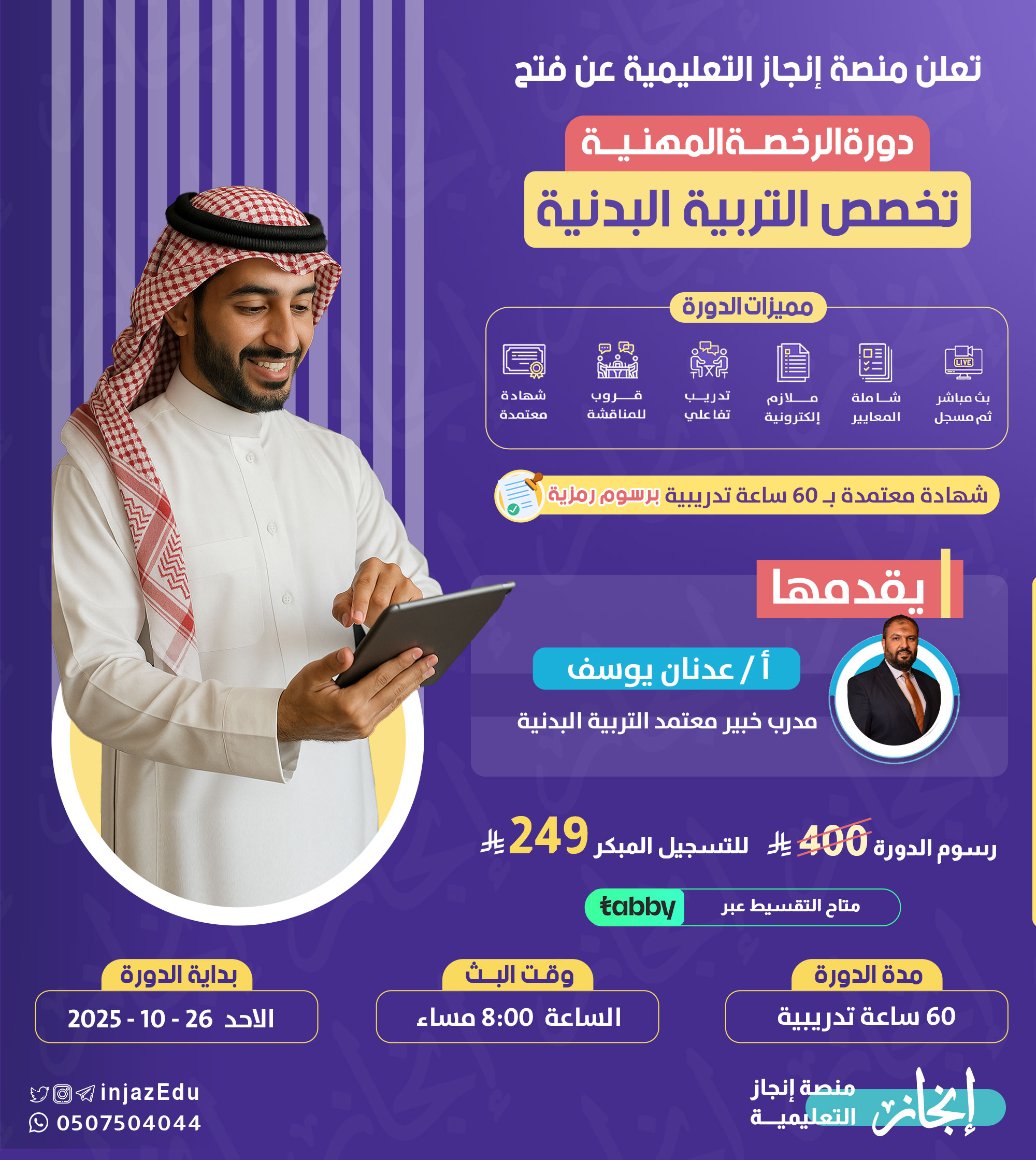 الرخصة المهنية التربية البدنية مباشرة