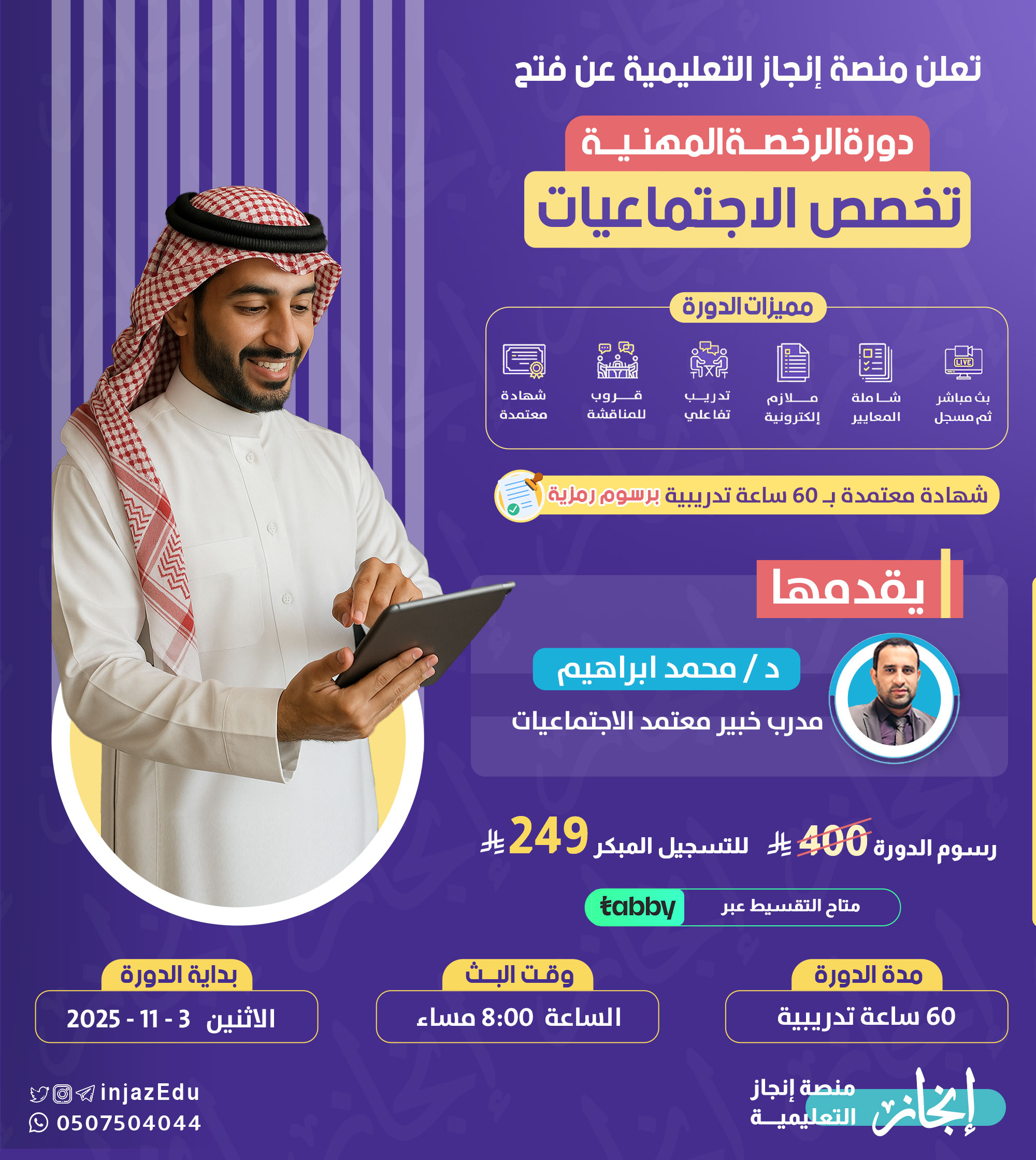 الرخصة المهنية  اجتماعيات مباشرة