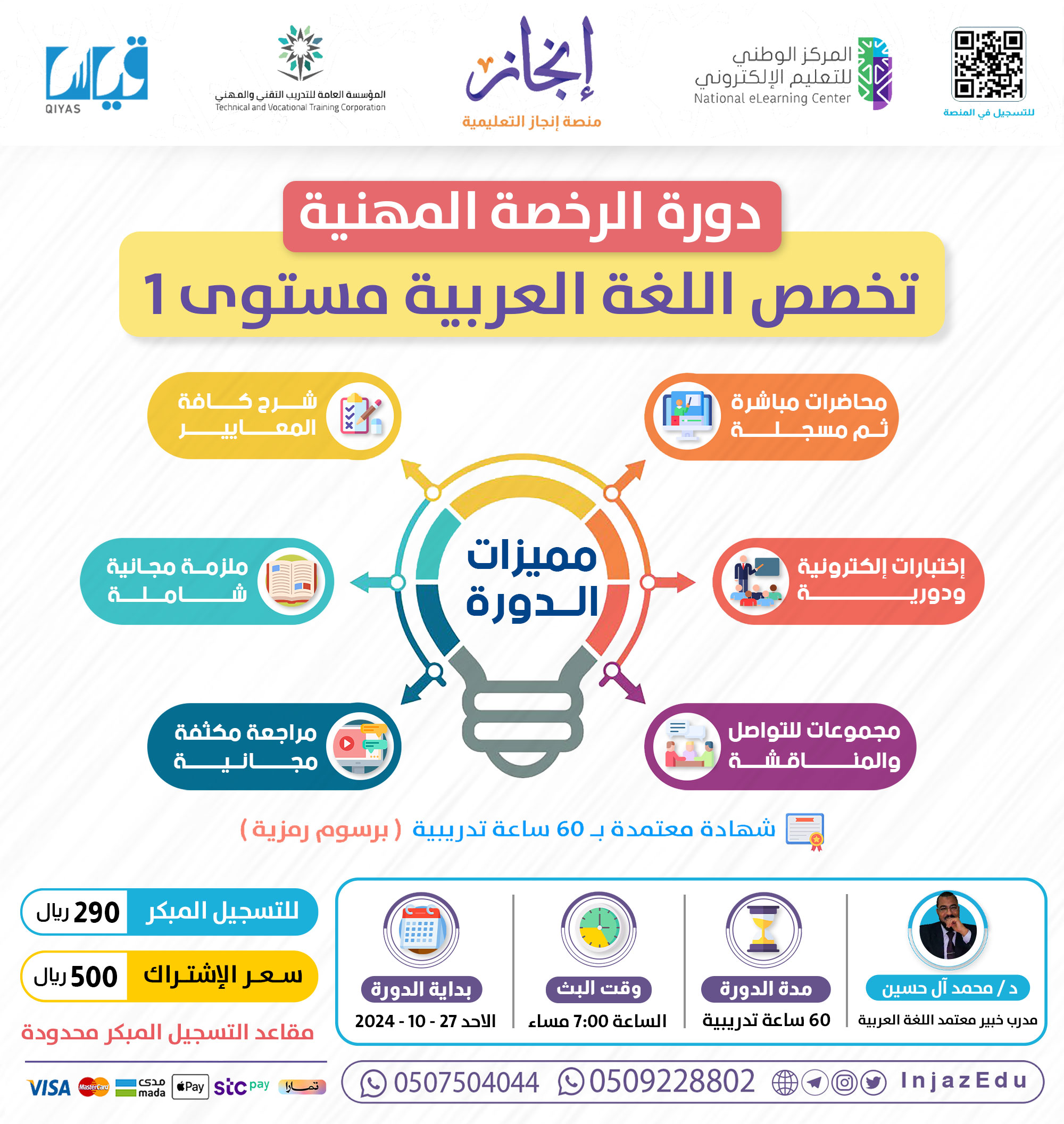 دورة الرخصة المهنية اللغة العربية (1) مباشرة