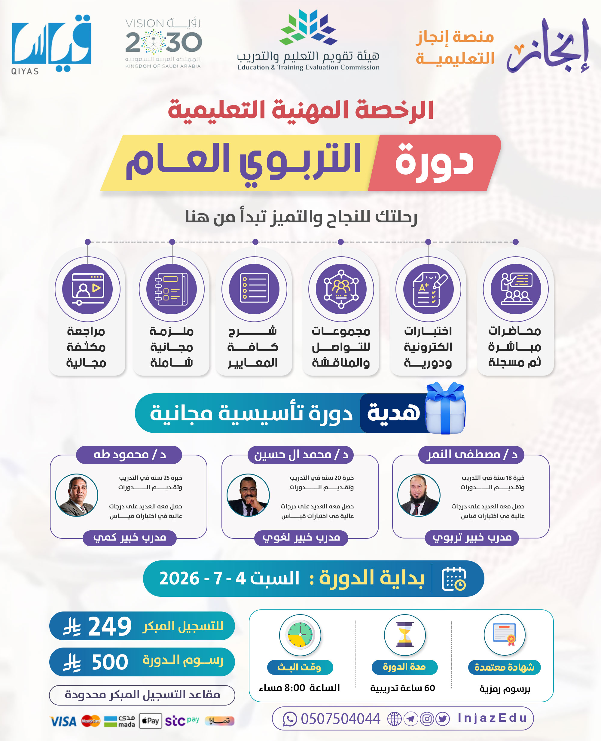 دورة الرخصة المهنية عام ( مباشرة )