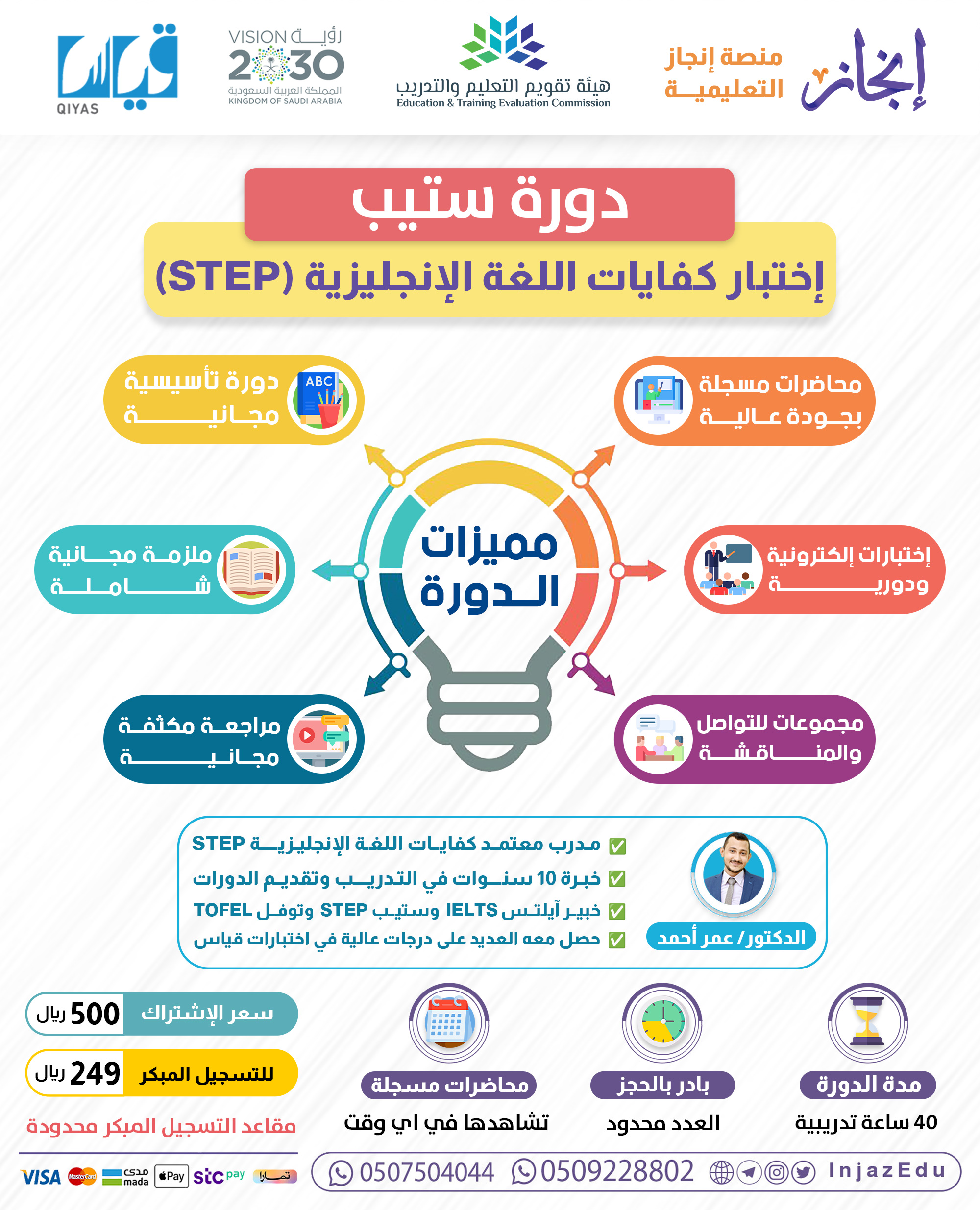 دورة ستيب (STEP)  كفايات اللغة الانجليزية مسجلة