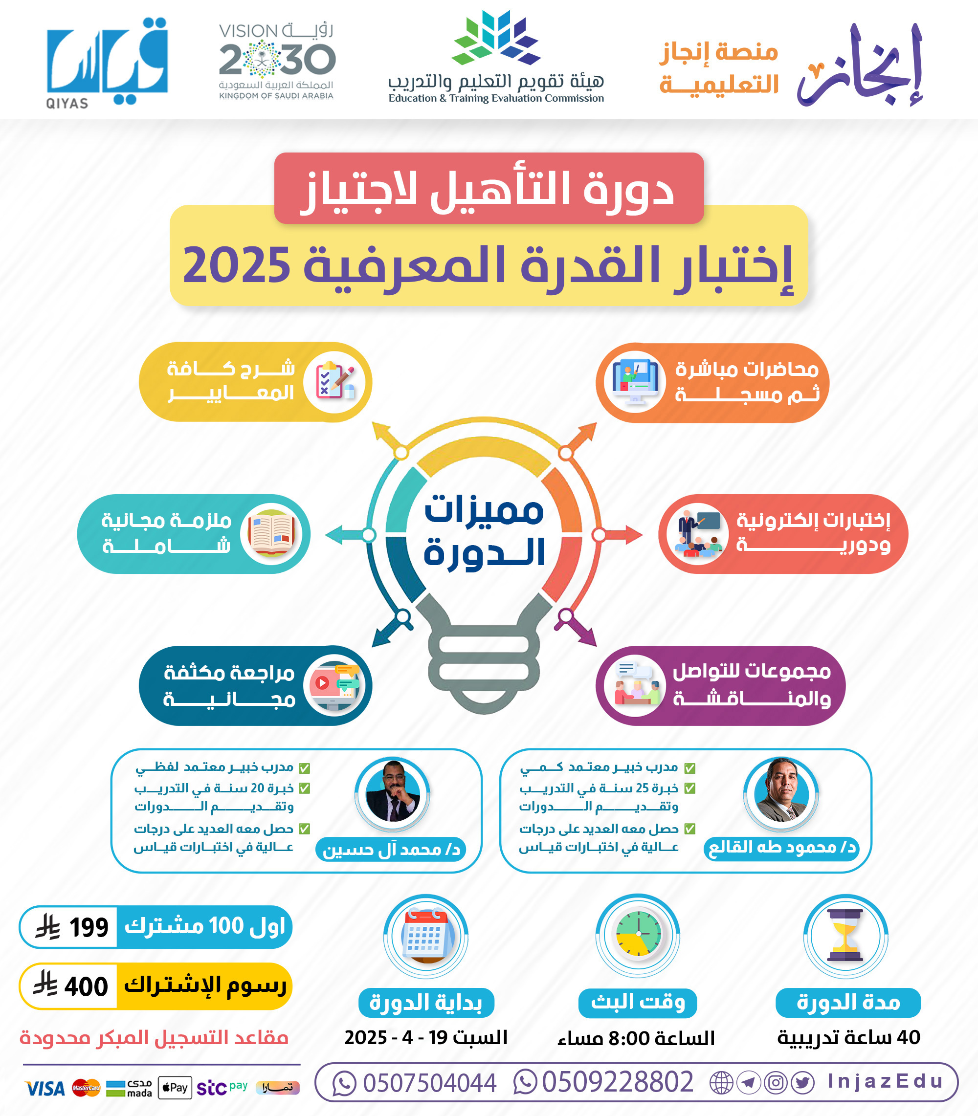 دورة القدرة المعرفية الشاملة