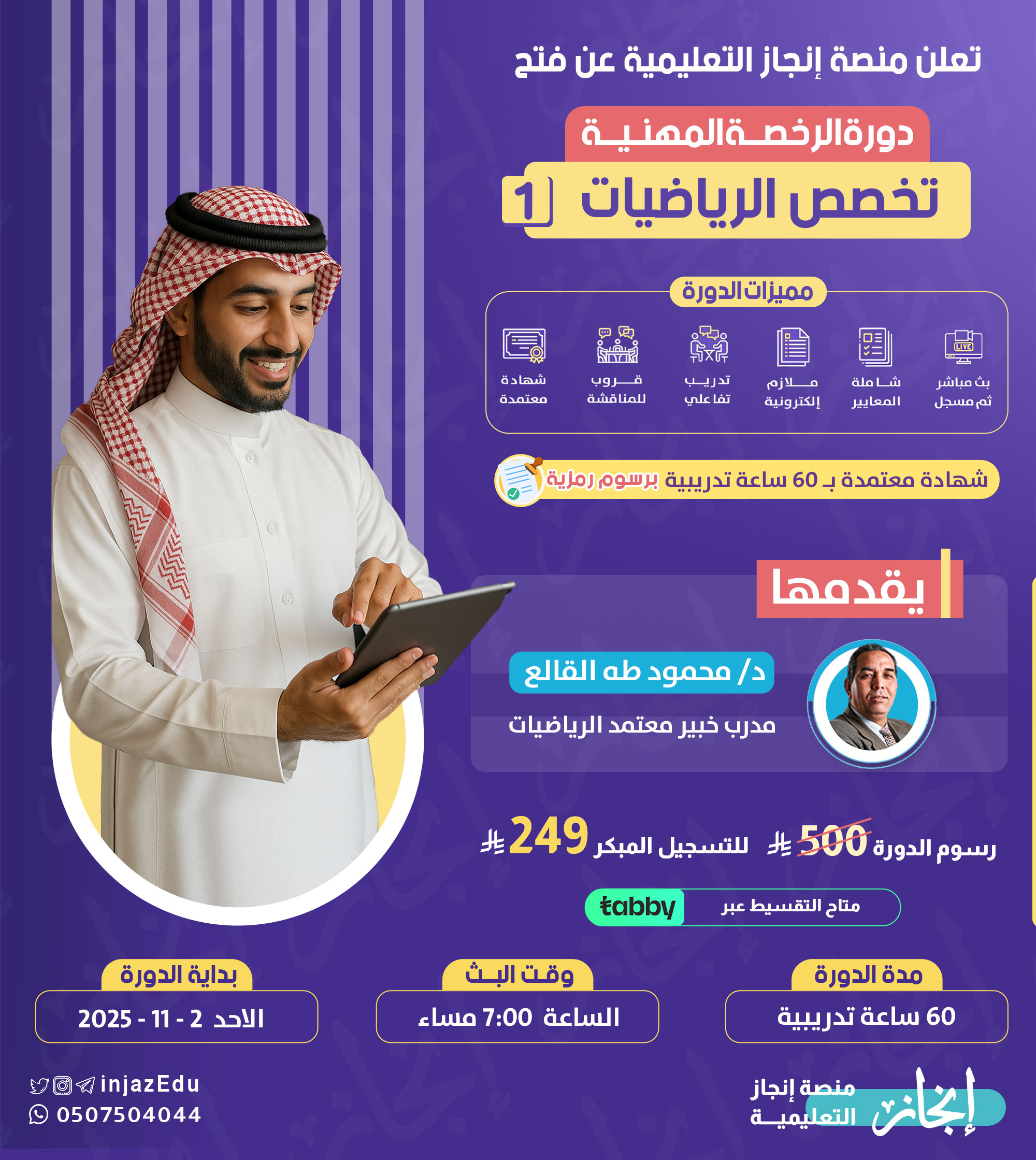 الرخصة المهنية الرياضيات ( 1 ) مياشرة