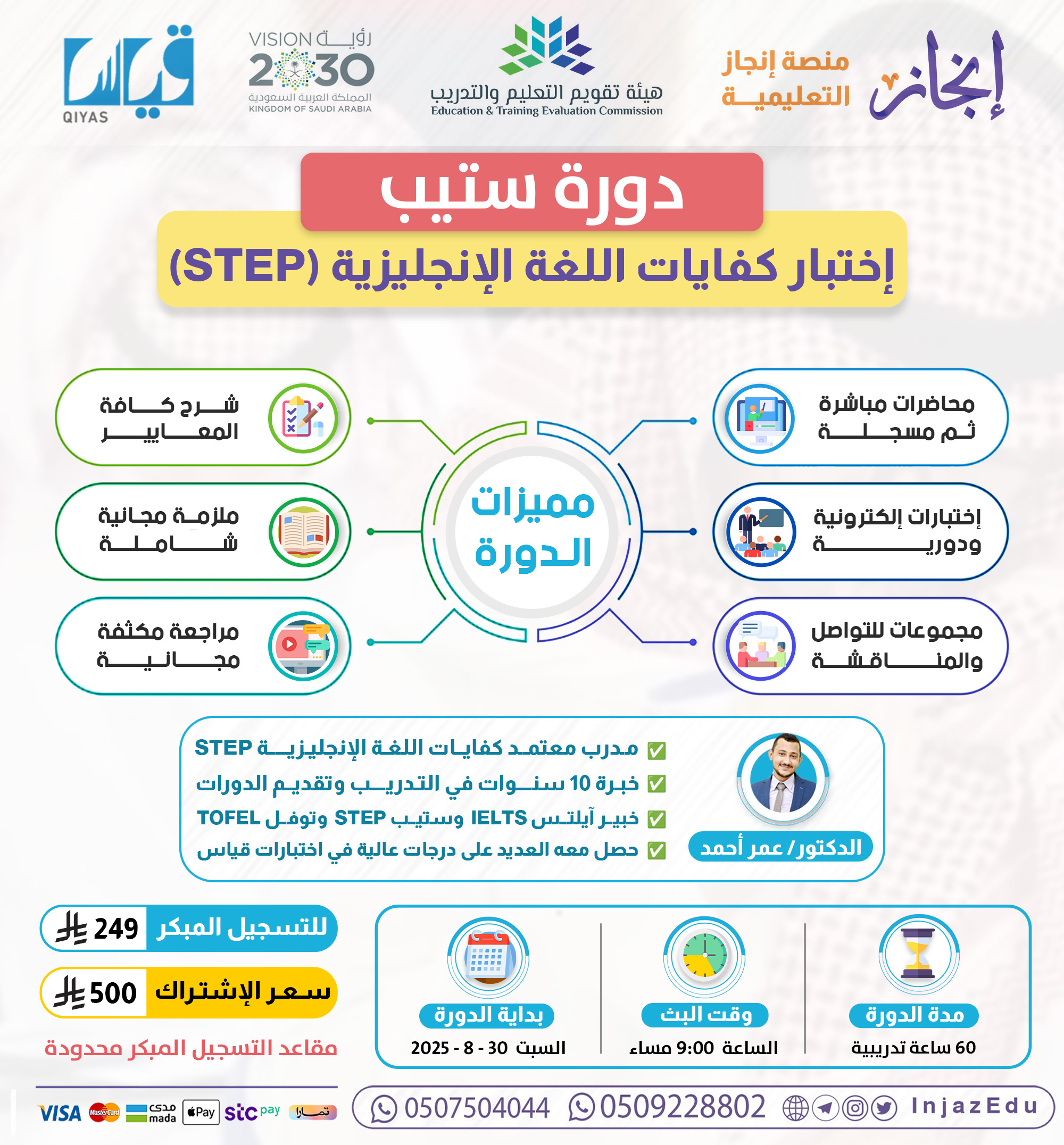 دورة ستيب (STEP)كفايات اللغة الانجليزية مباشرة