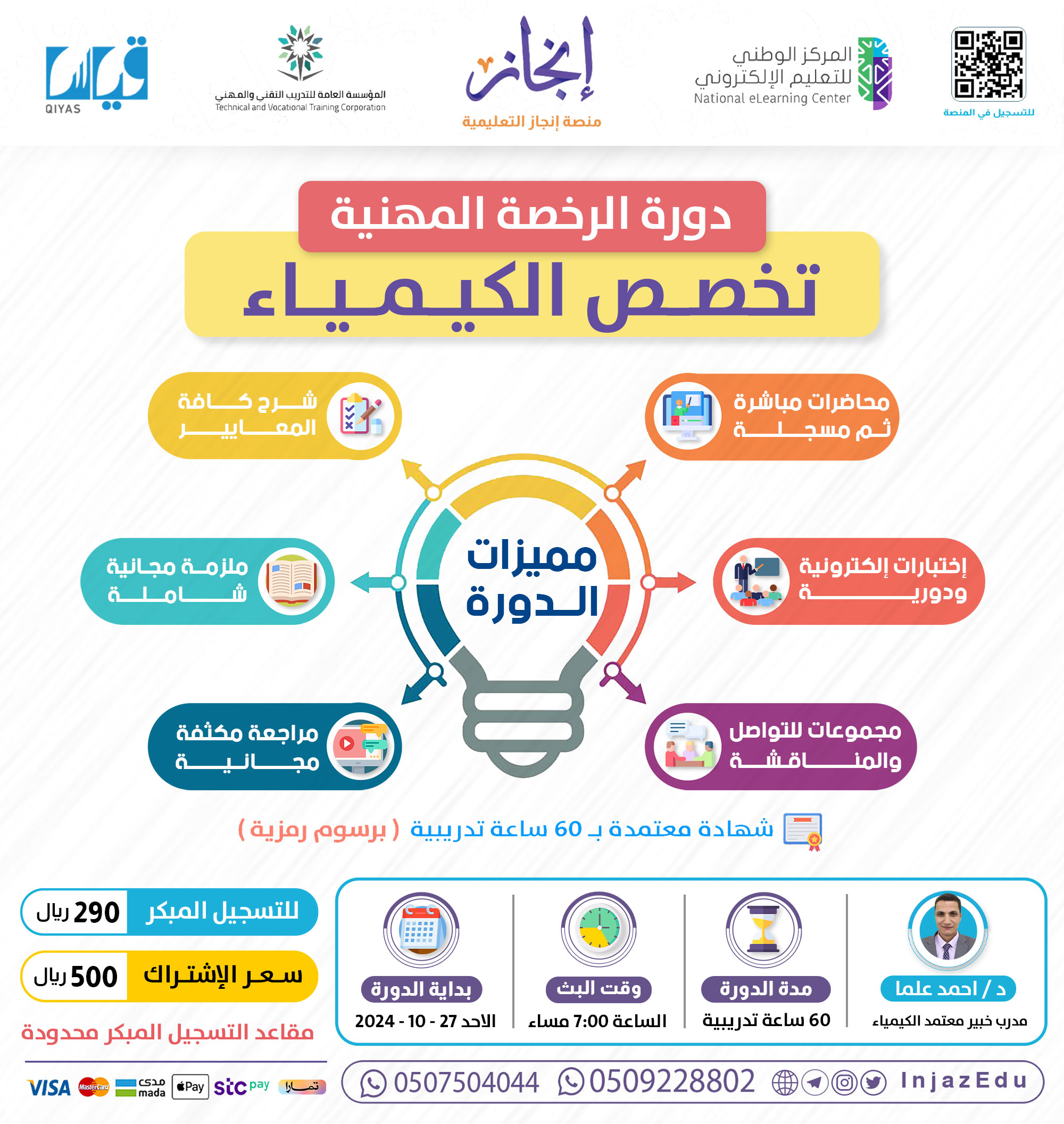 دورة الرخصة المهنية  الكيمياء مباشرة