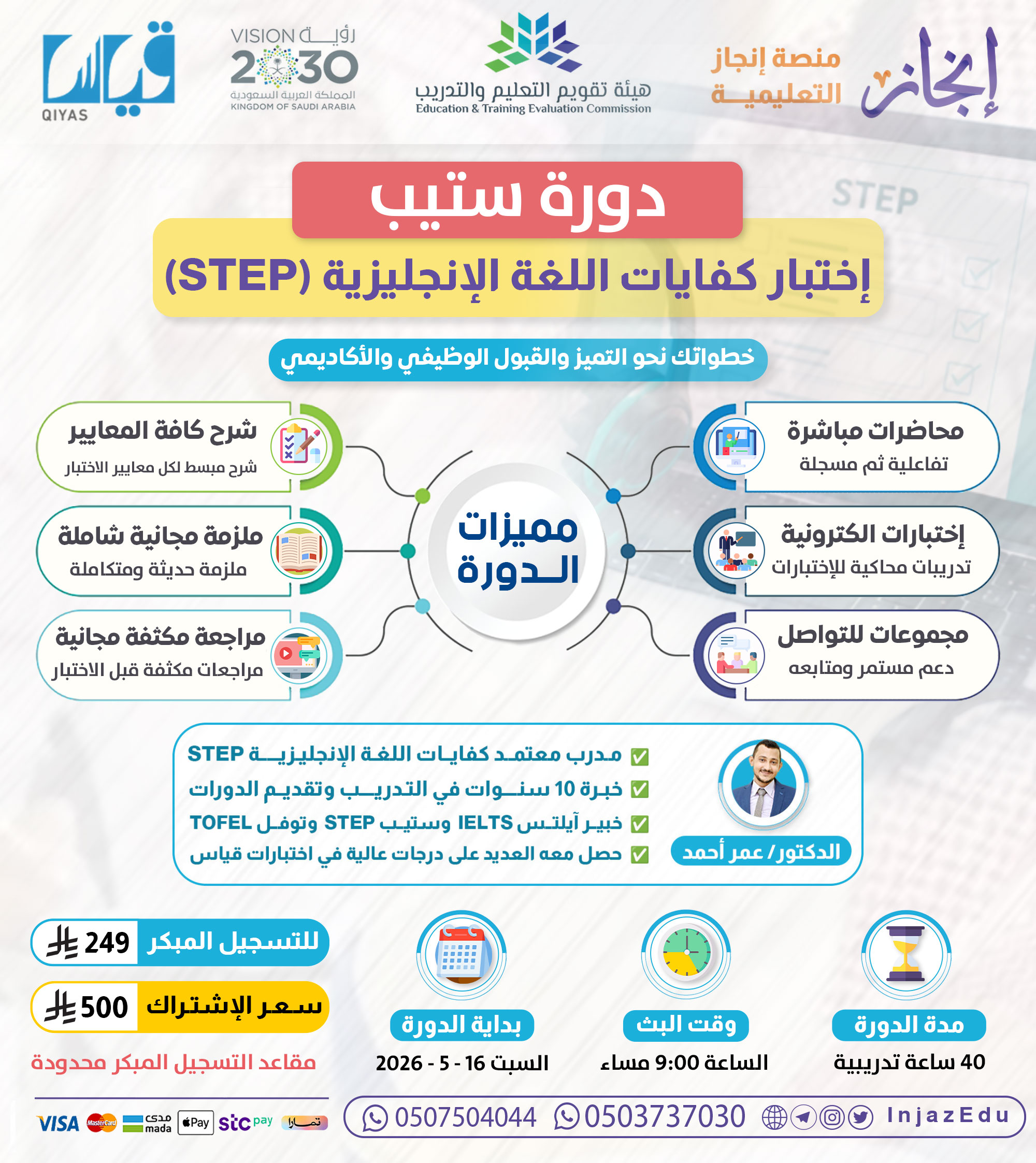 دورة ستيب (STEP)كفايات اللغة الانجليزية (مباشرة)