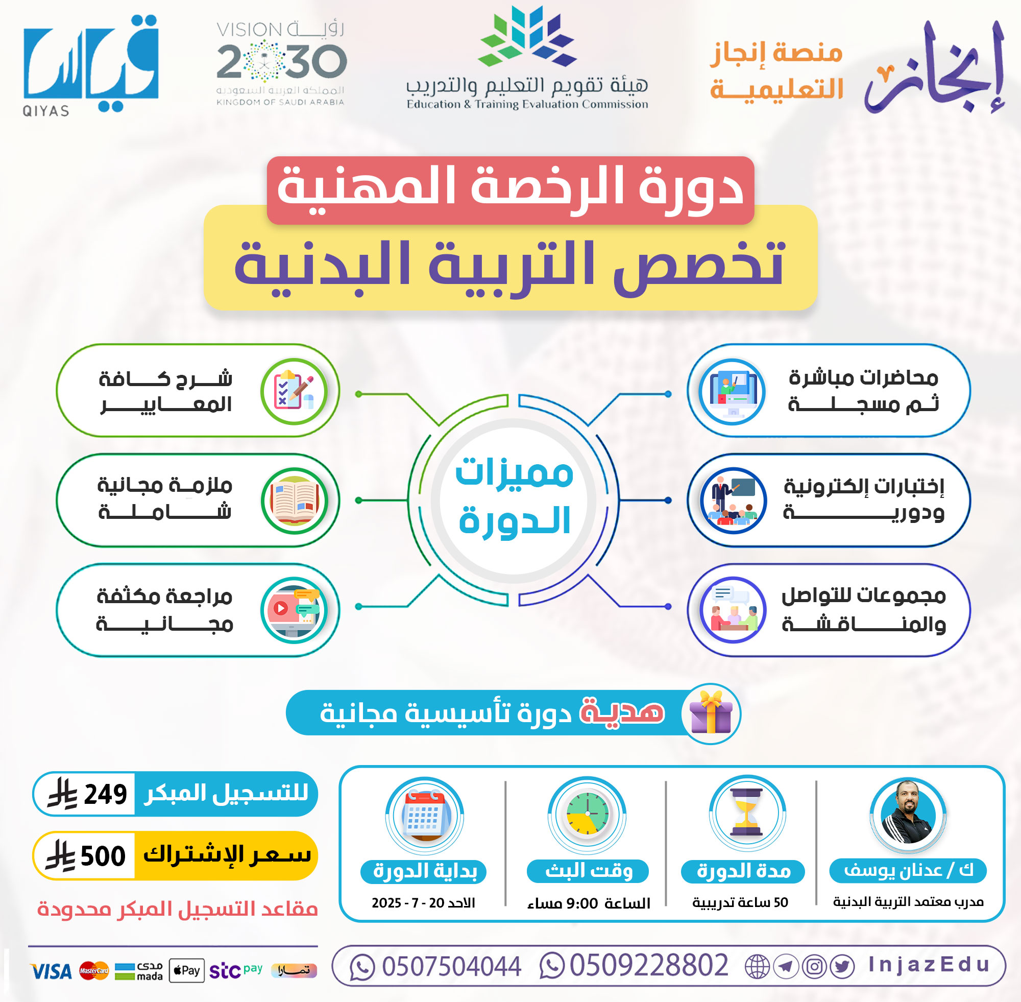 الرخصة المهنية التربية البدنية مباشرة