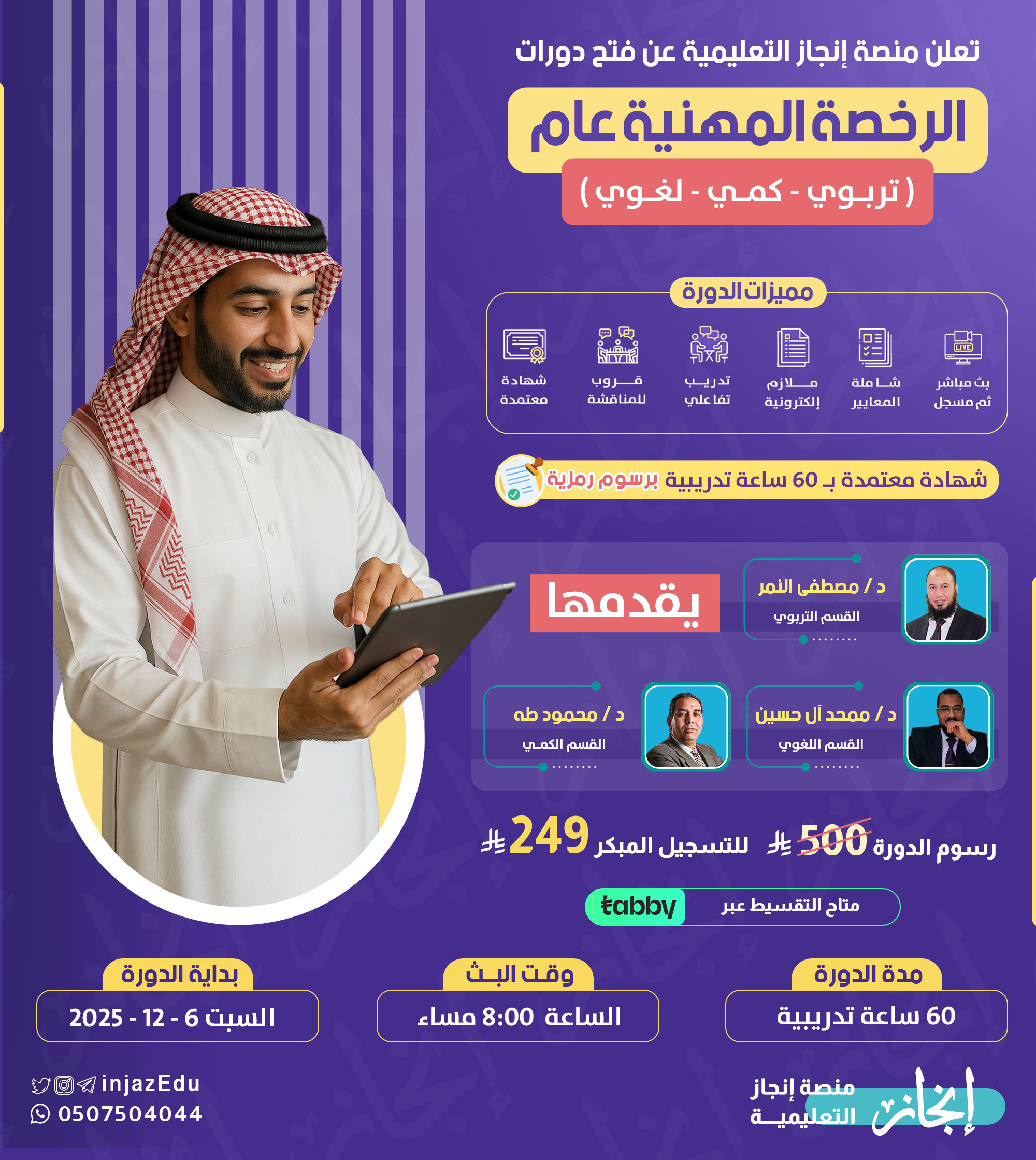 دورة الرخصة المهنية عام ( مباشرة )