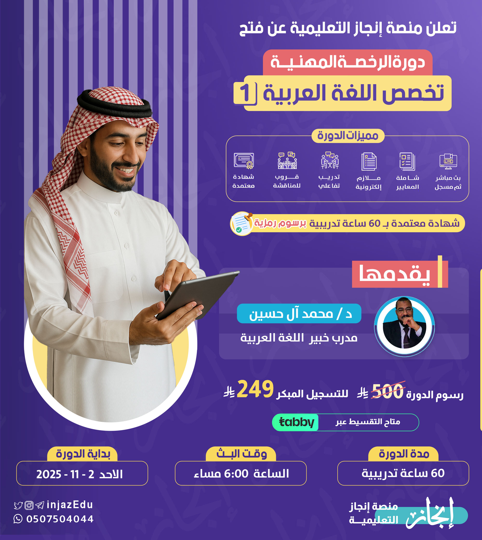 الرخصة المهنية اللغة العربية (1) مباشرة