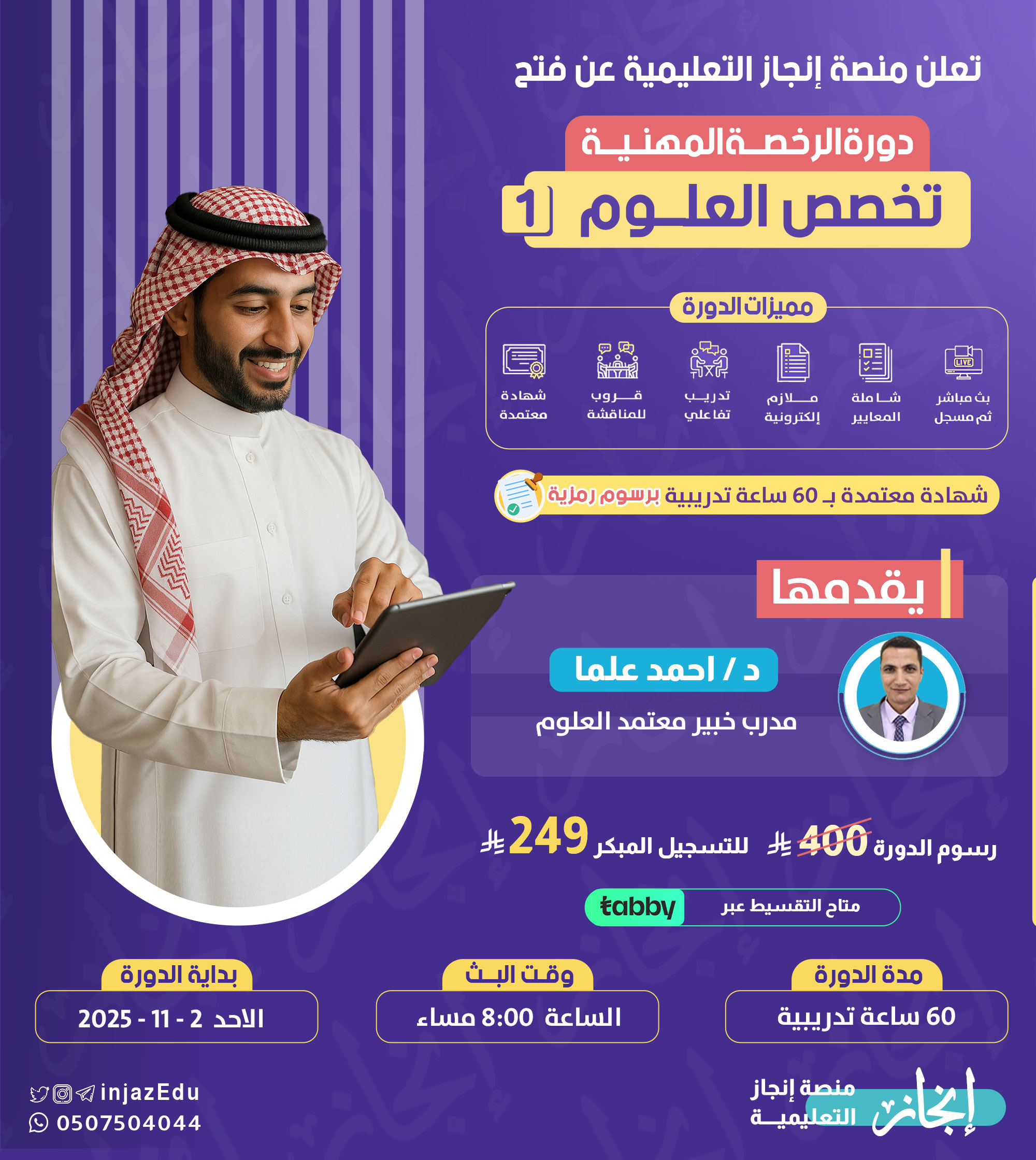 الرخصة المهنية علوم  (1) مباشرة