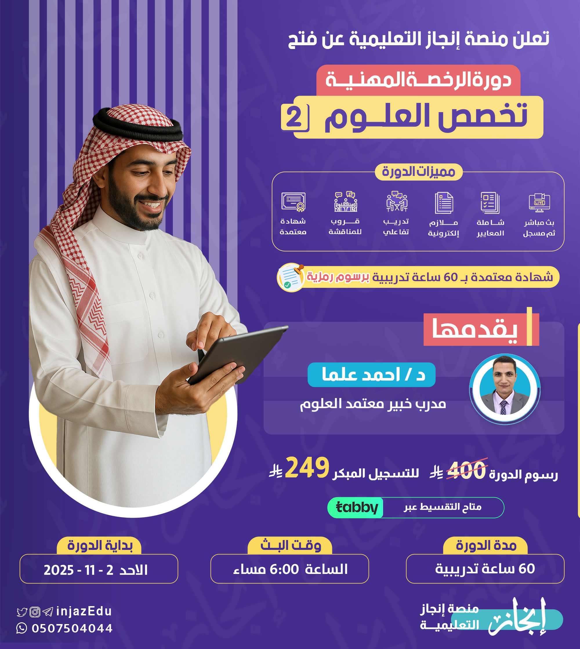 الرخصة المهنية علوم  (2) مباشرة