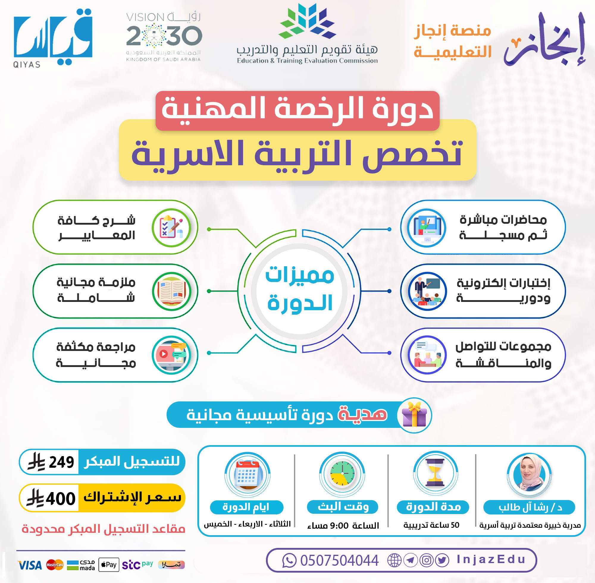 الرخصة المهنية التربية الأسرية مباشرة