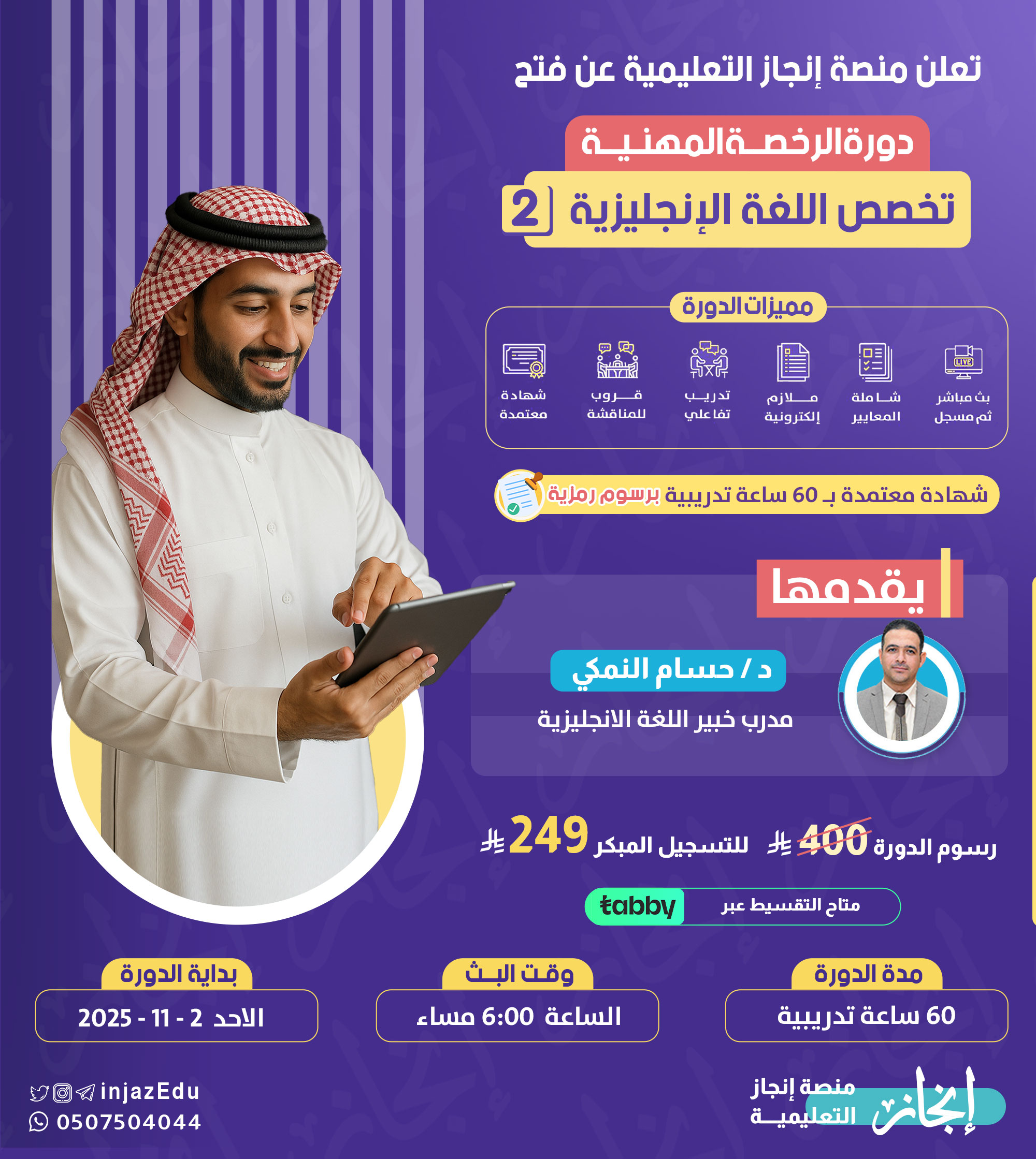 الرخصة المهنية اللغة الإنجليزية (2) مباشرة