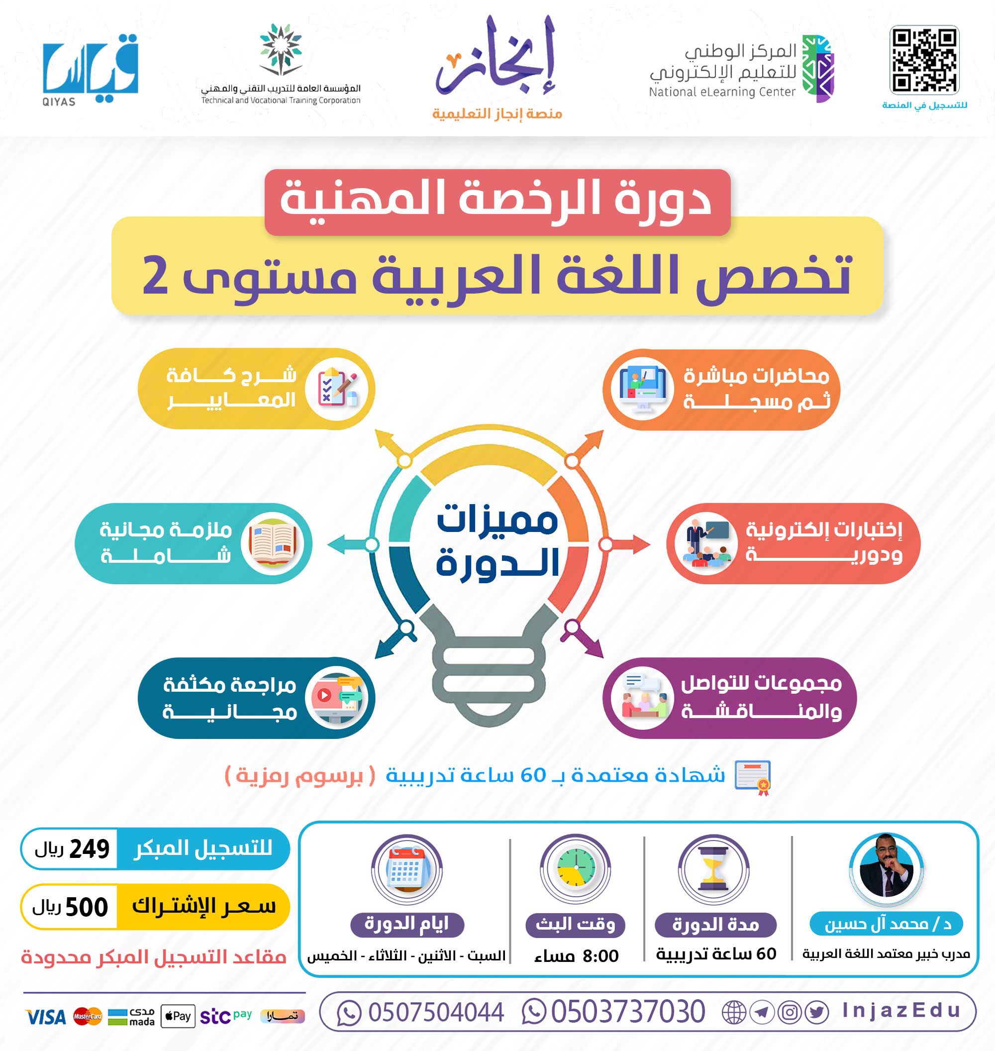 دورة الرخصة المهنية اللغة العربية (2) مباشرة