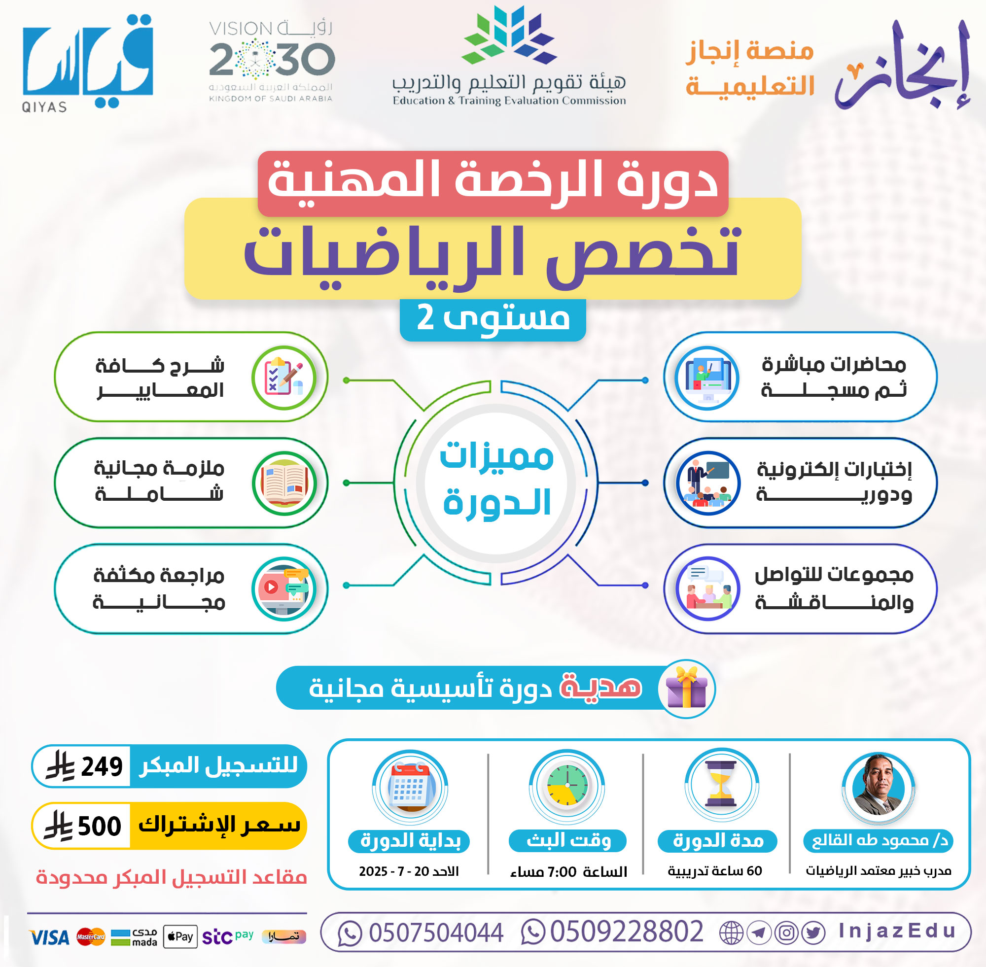 الرخصة المهنية الرياضيات ( 2 ) مياشرة
