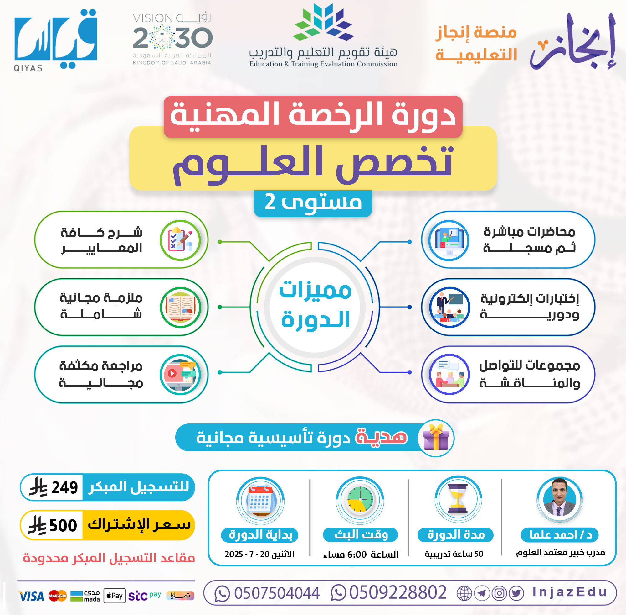 الرخصة المهنية علوم  (2) مباشرة