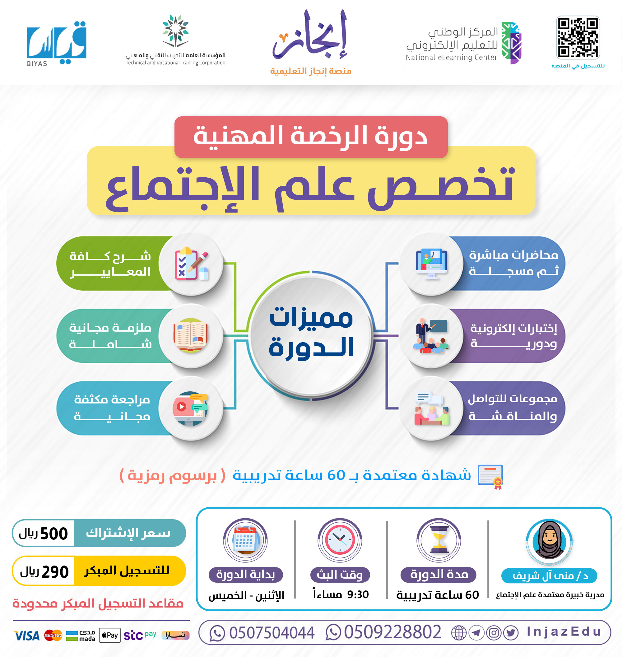 الرخصة المهنية علم الاجتماع