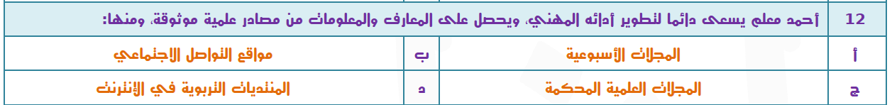 السؤال12
