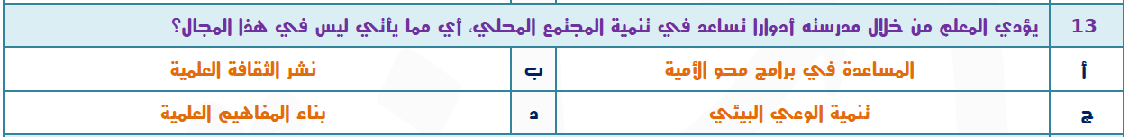 السؤال13