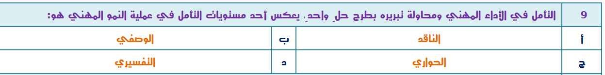 السؤال9